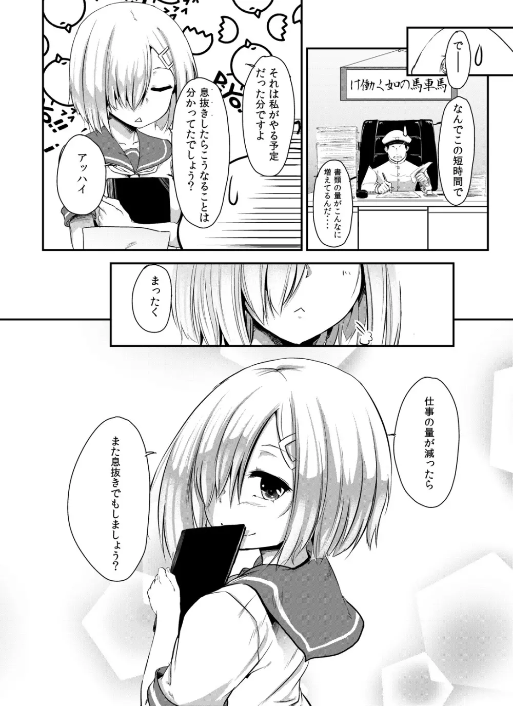 浜風ちゃんとイきヌき Page.15