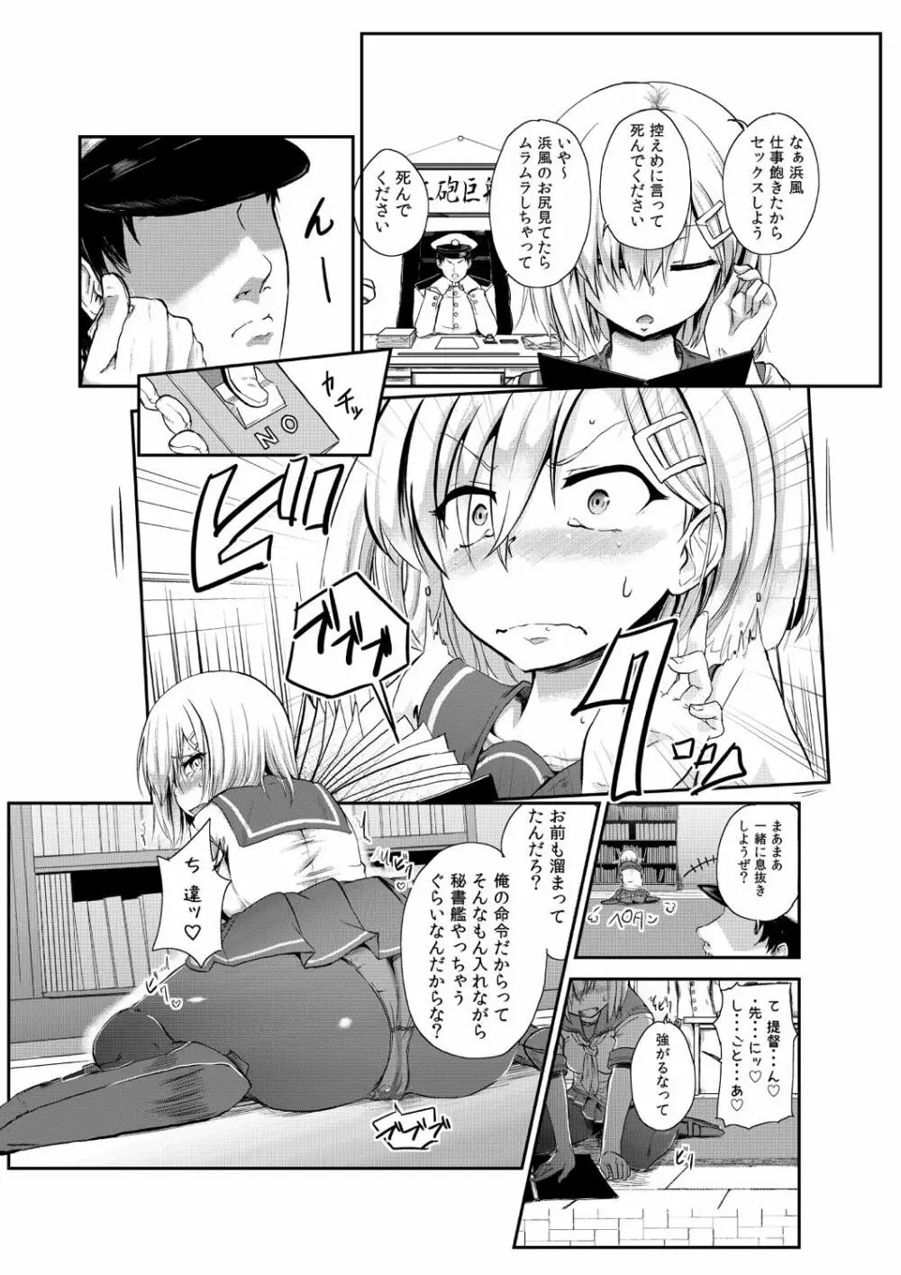 浜風ちゃんとイきヌき Page.18