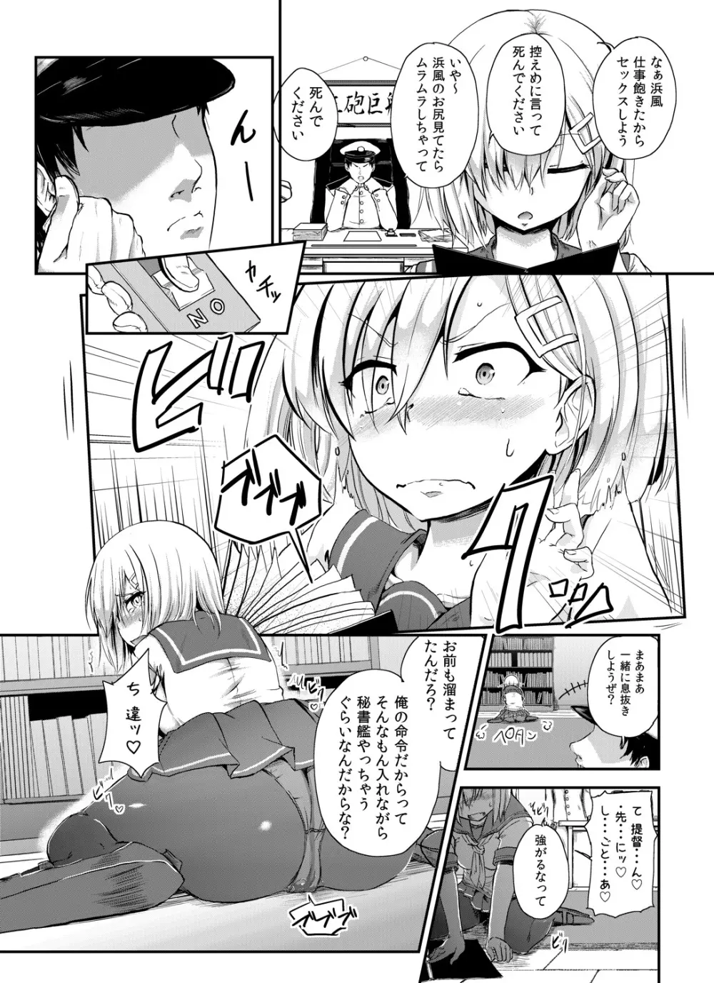 浜風ちゃんとイきヌき Page.2