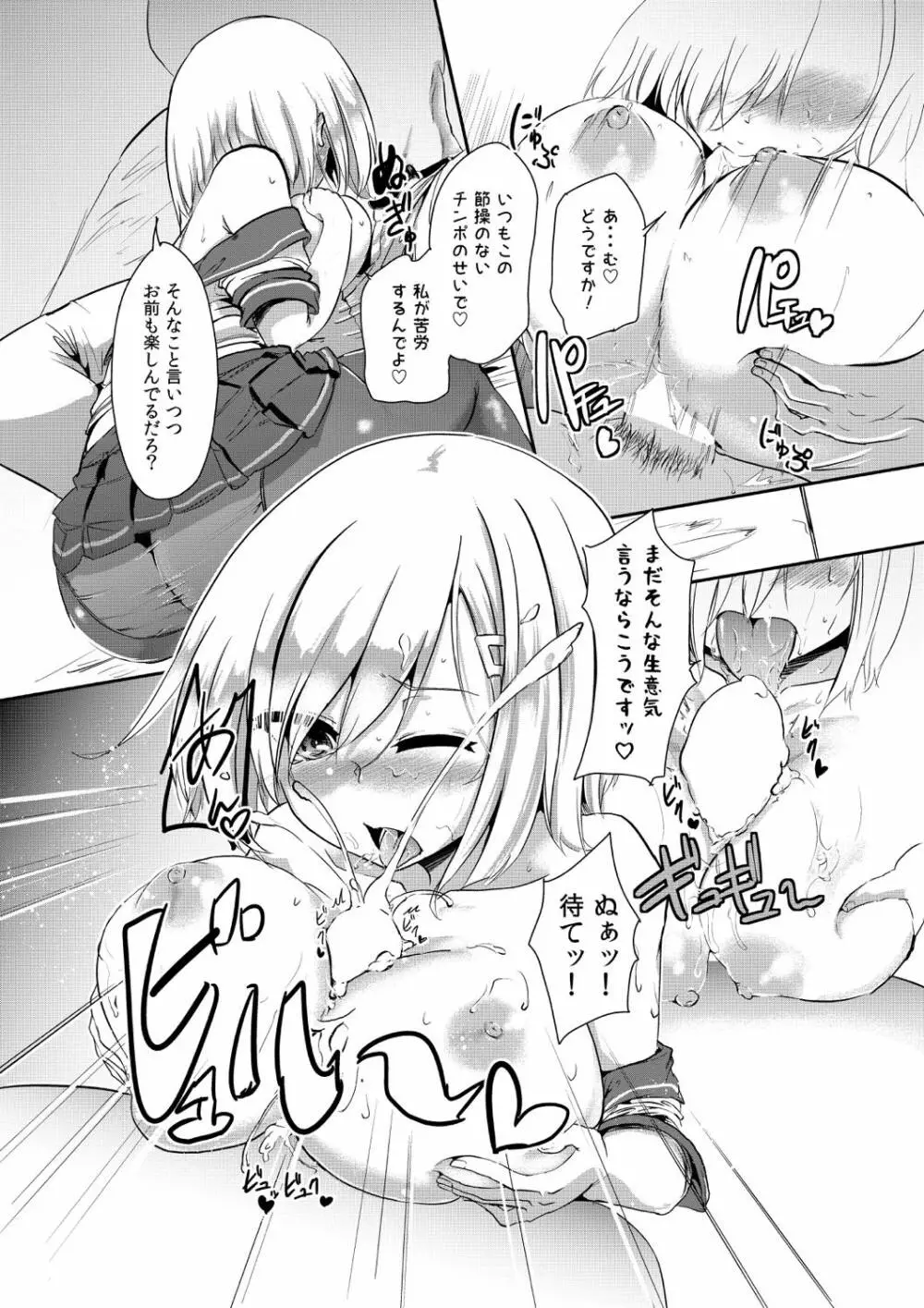 浜風ちゃんとイきヌき Page.22