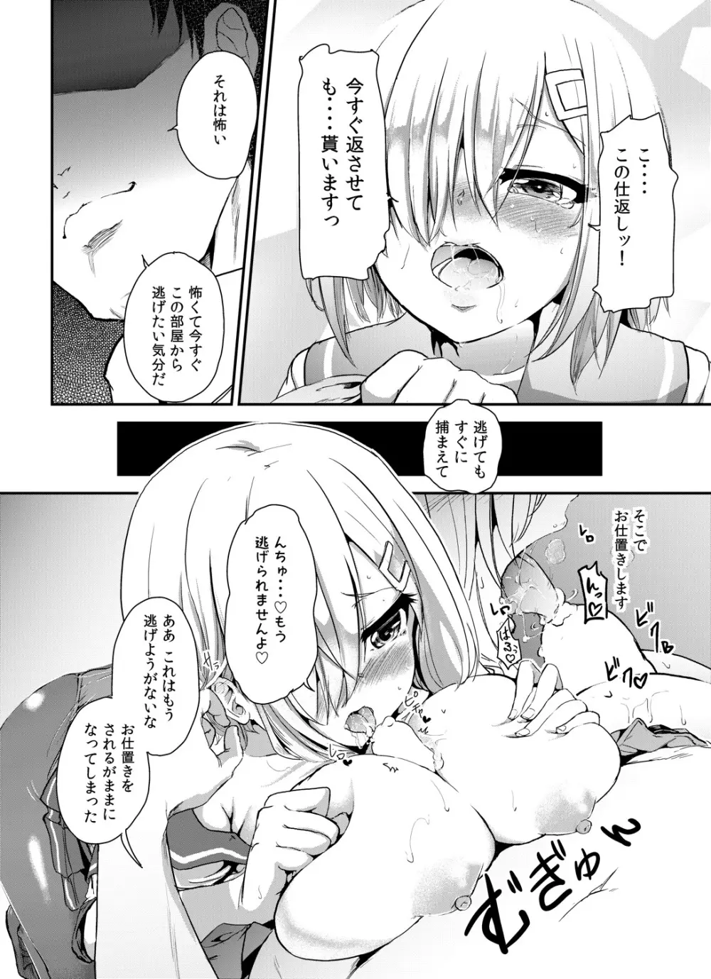 浜風ちゃんとイきヌき Page.5