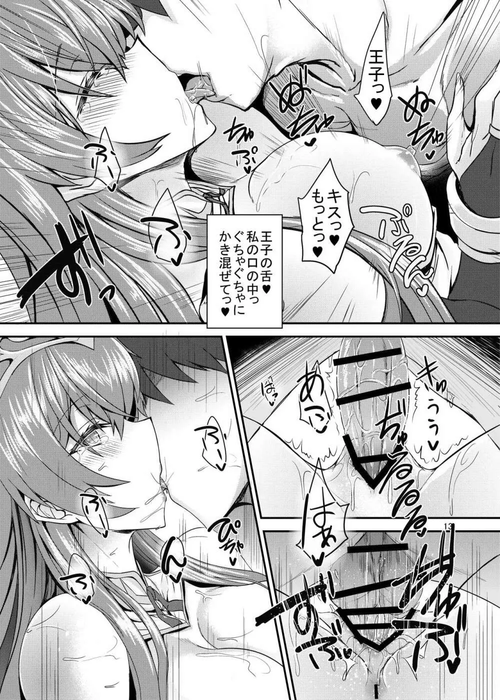 エステル100+ Page.12