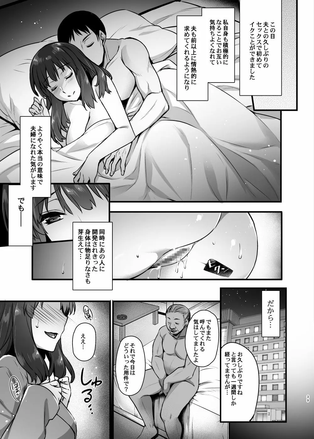 レンタル種付けおじさん2～人妻と種付けおじさんの一ヶ月ヤリまくり性活～ Page.38