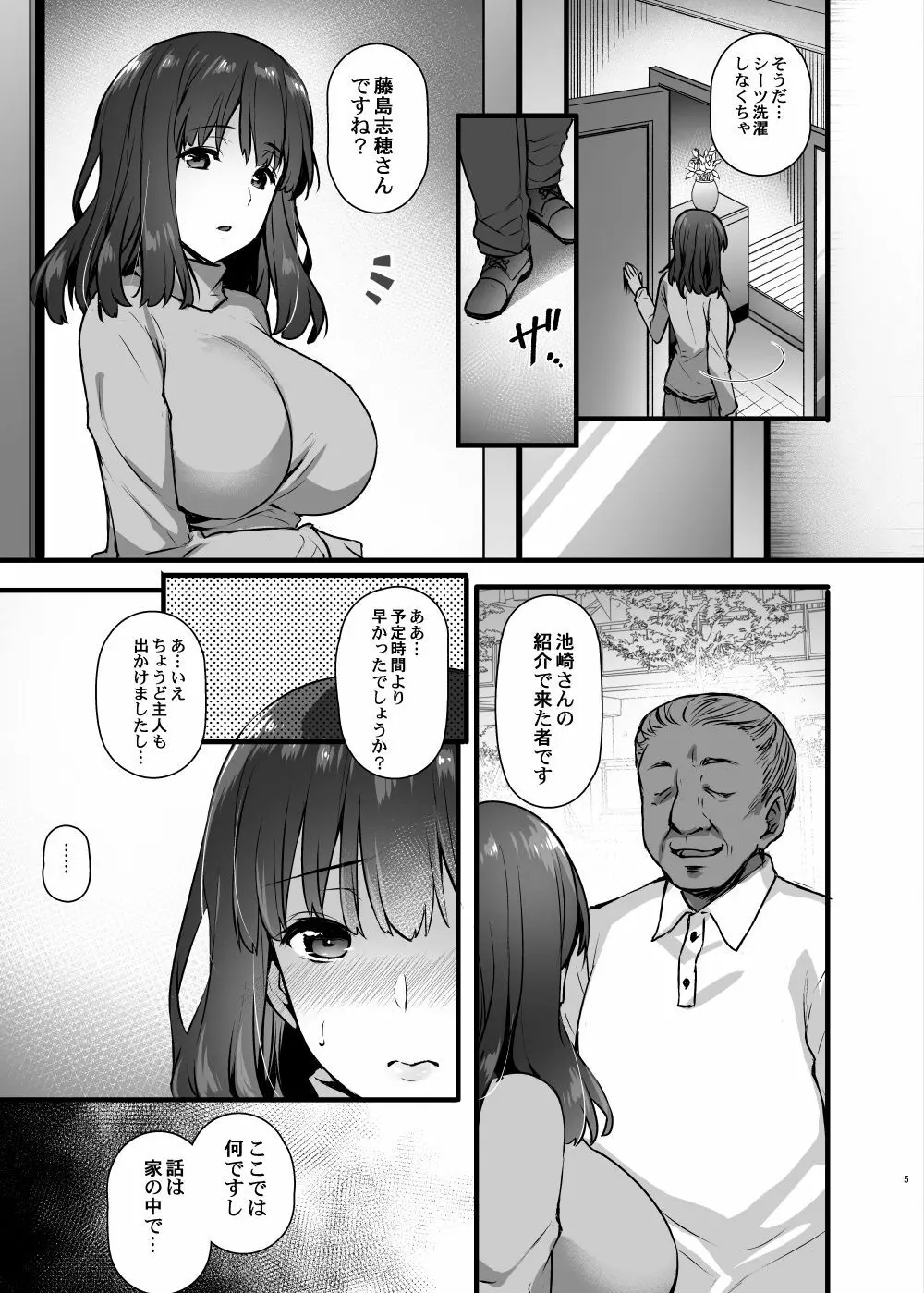 レンタル種付けおじさん2～人妻と種付けおじさんの一ヶ月ヤリまくり性活～ Page.4