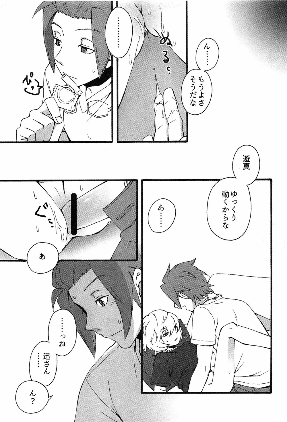 くんれんのまえに Page.12