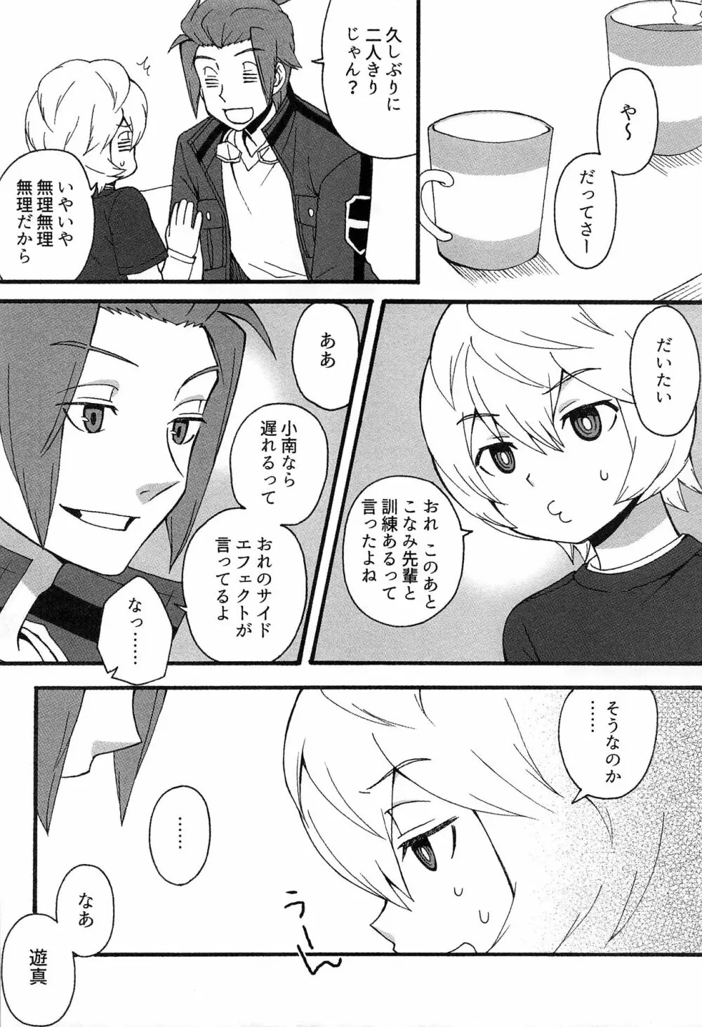 くんれんのまえに Page.5