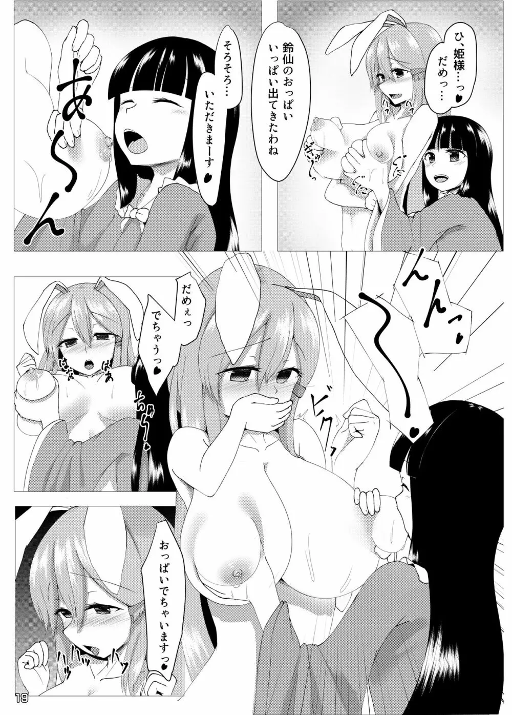 東方搾乳合同誌 でも幻想郷の娘の搾乳ならちょっと見たいかも... Page.18