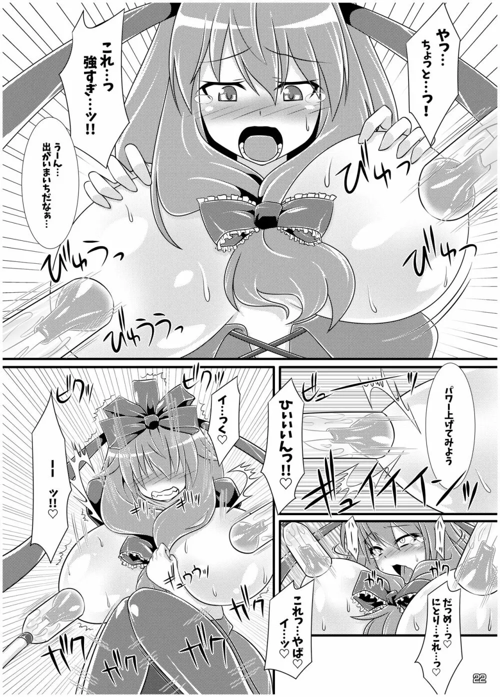 東方搾乳合同誌 でも幻想郷の娘の搾乳ならちょっと見たいかも... Page.21