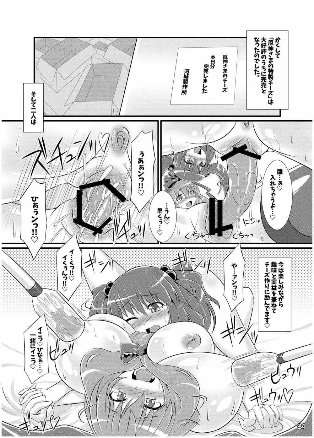 東方搾乳合同誌 でも幻想郷の娘の搾乳ならちょっと見たいかも... Page.23