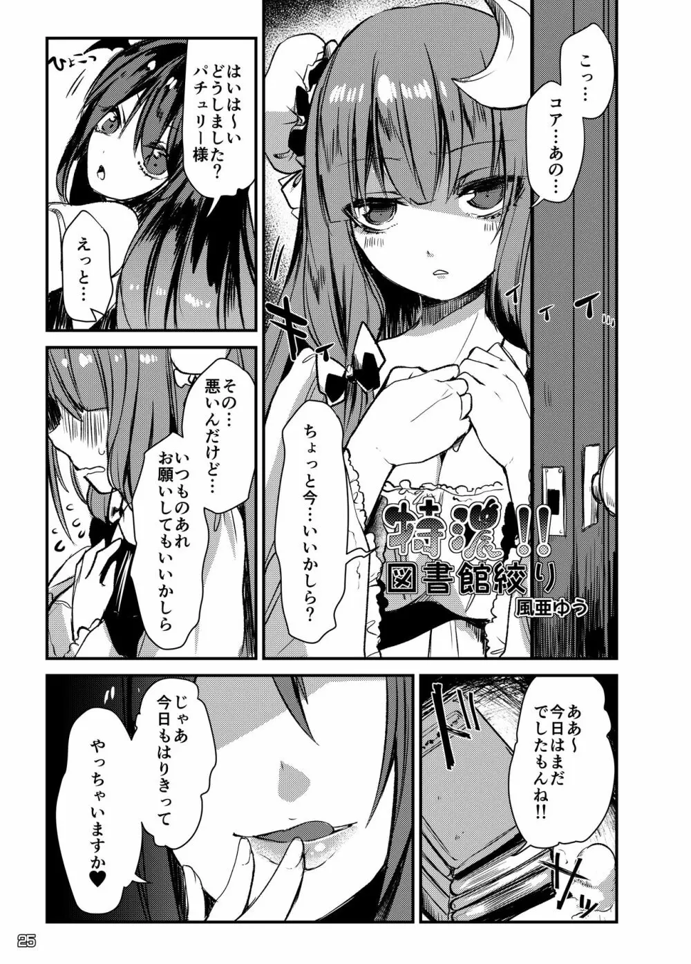 東方搾乳合同誌 でも幻想郷の娘の搾乳ならちょっと見たいかも... Page.24