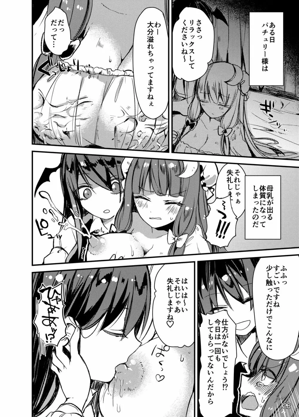 東方搾乳合同誌 でも幻想郷の娘の搾乳ならちょっと見たいかも... Page.25