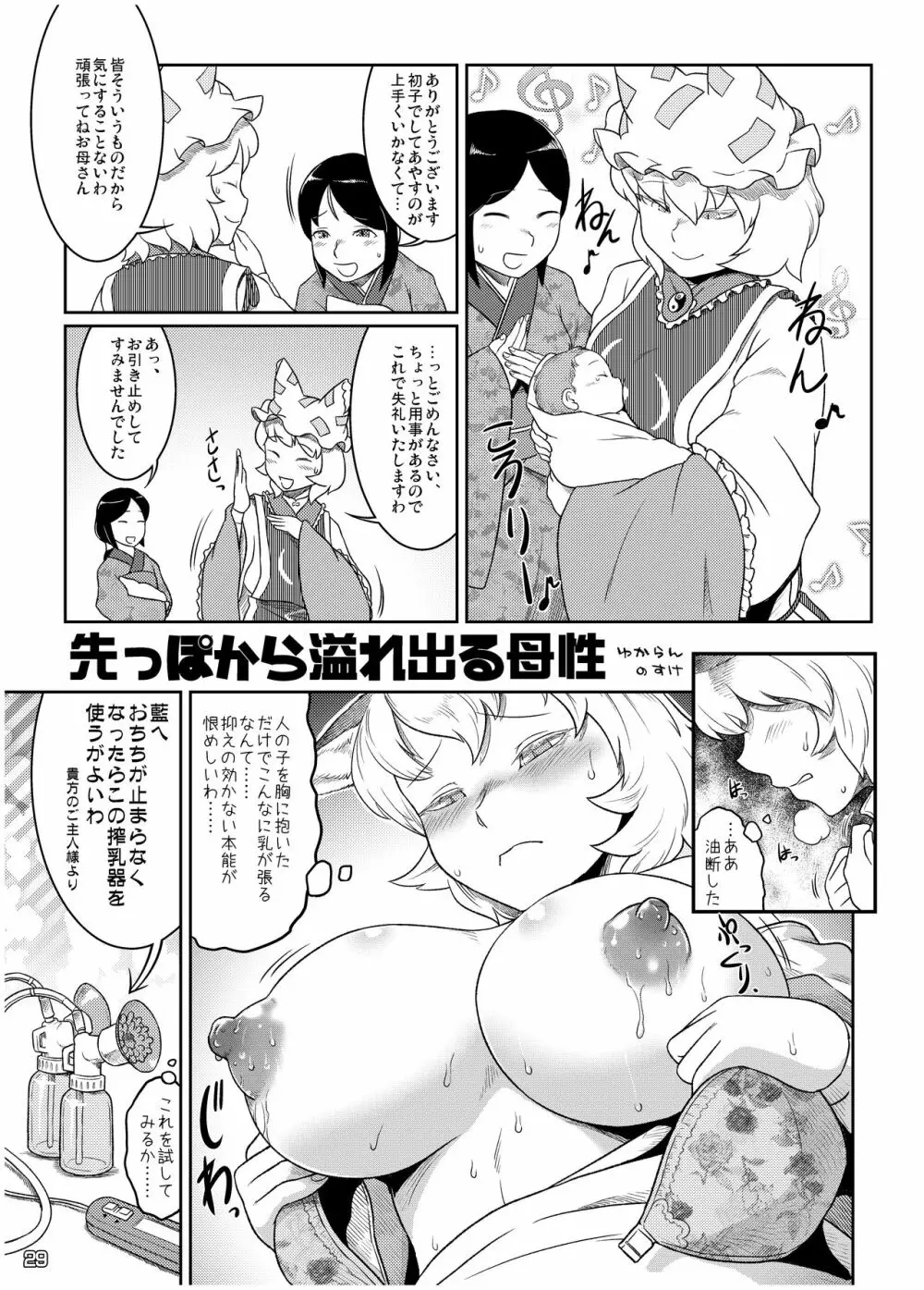 東方搾乳合同誌 でも幻想郷の娘の搾乳ならちょっと見たいかも... Page.28