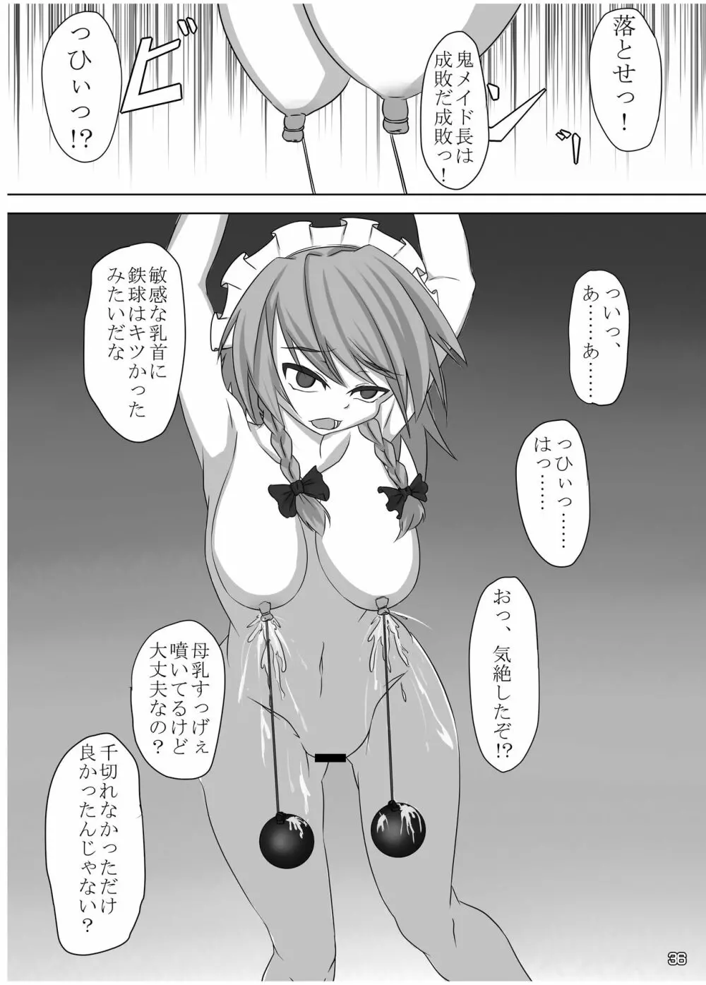 東方搾乳合同誌 でも幻想郷の娘の搾乳ならちょっと見たいかも... Page.35