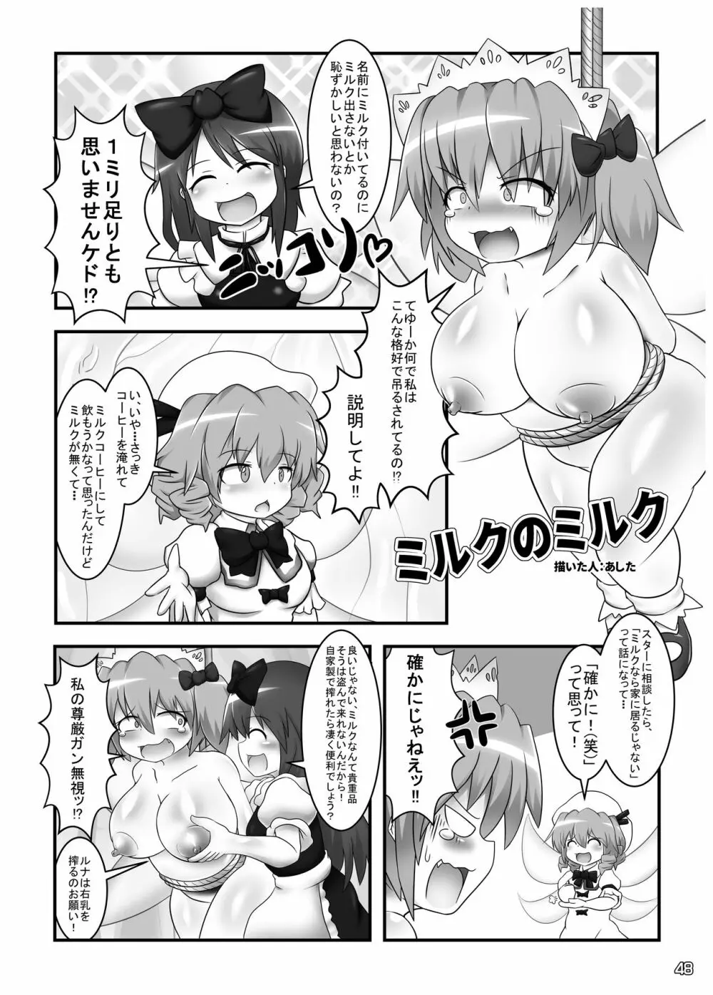 東方搾乳合同誌 でも幻想郷の娘の搾乳ならちょっと見たいかも... Page.47