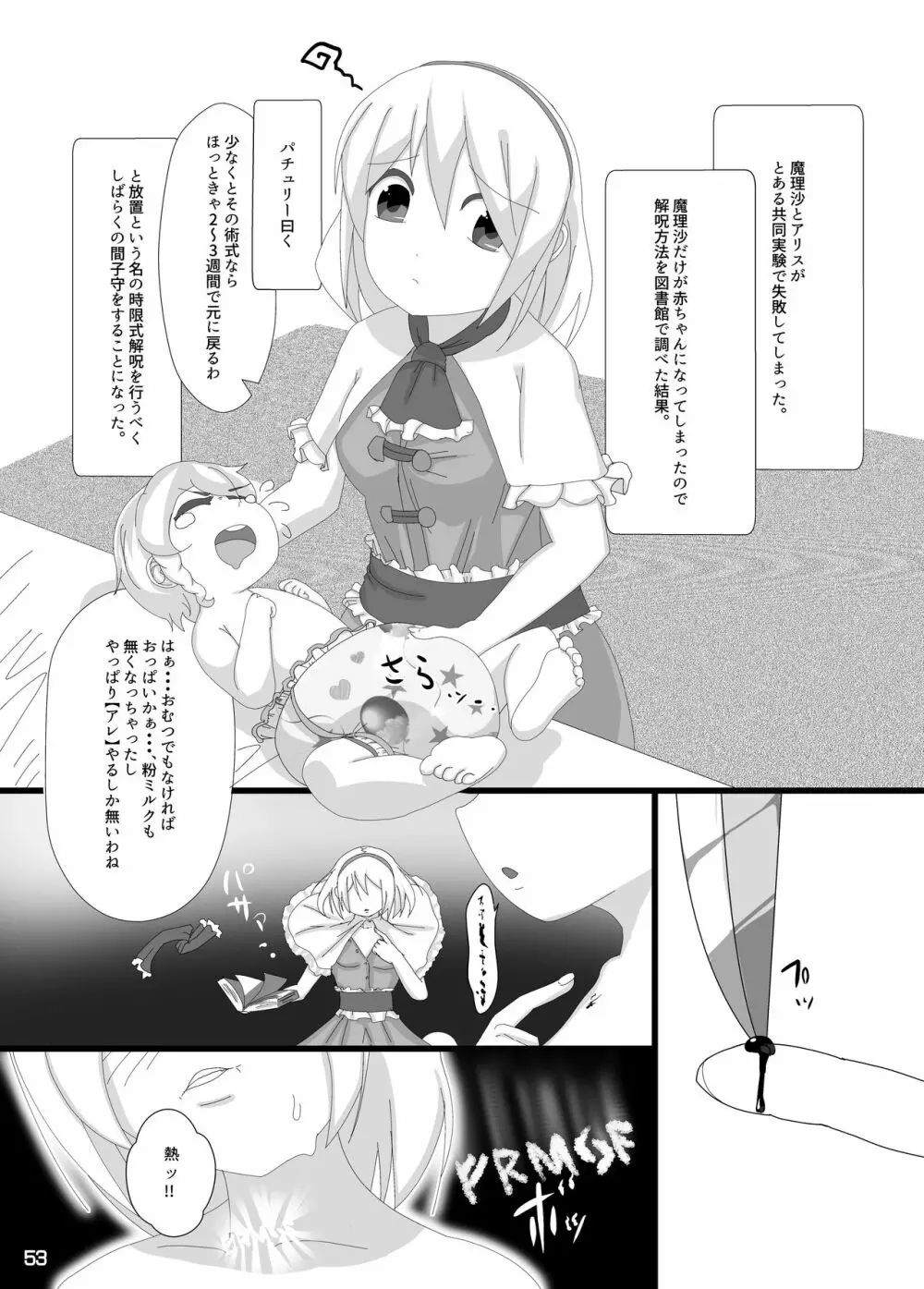 東方搾乳合同誌 でも幻想郷の娘の搾乳ならちょっと見たいかも... Page.52