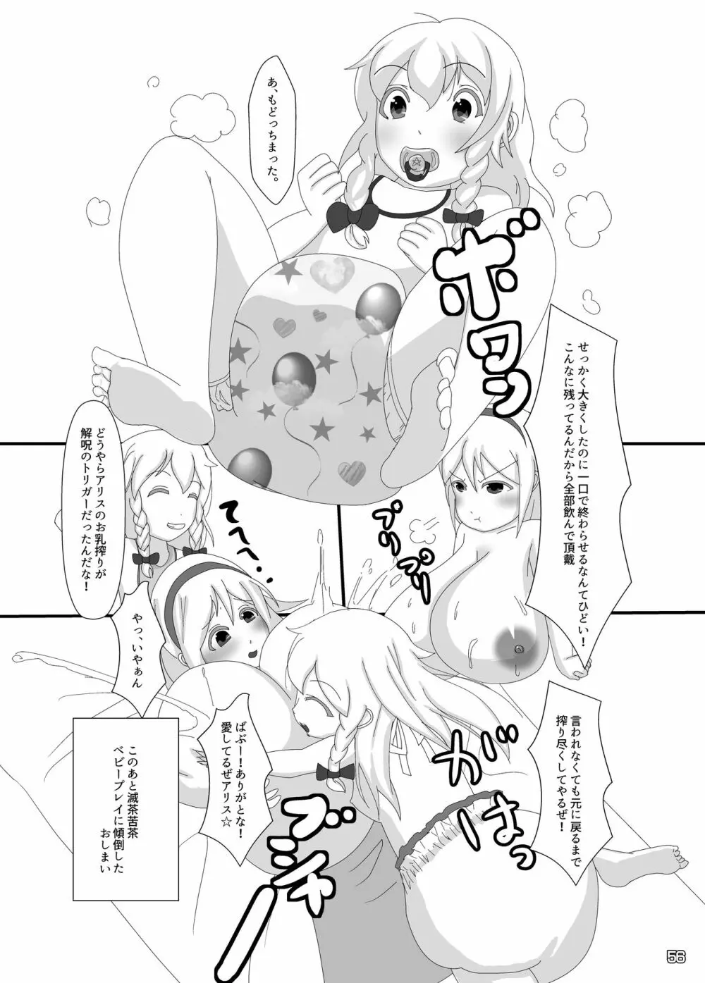 東方搾乳合同誌 でも幻想郷の娘の搾乳ならちょっと見たいかも... Page.55