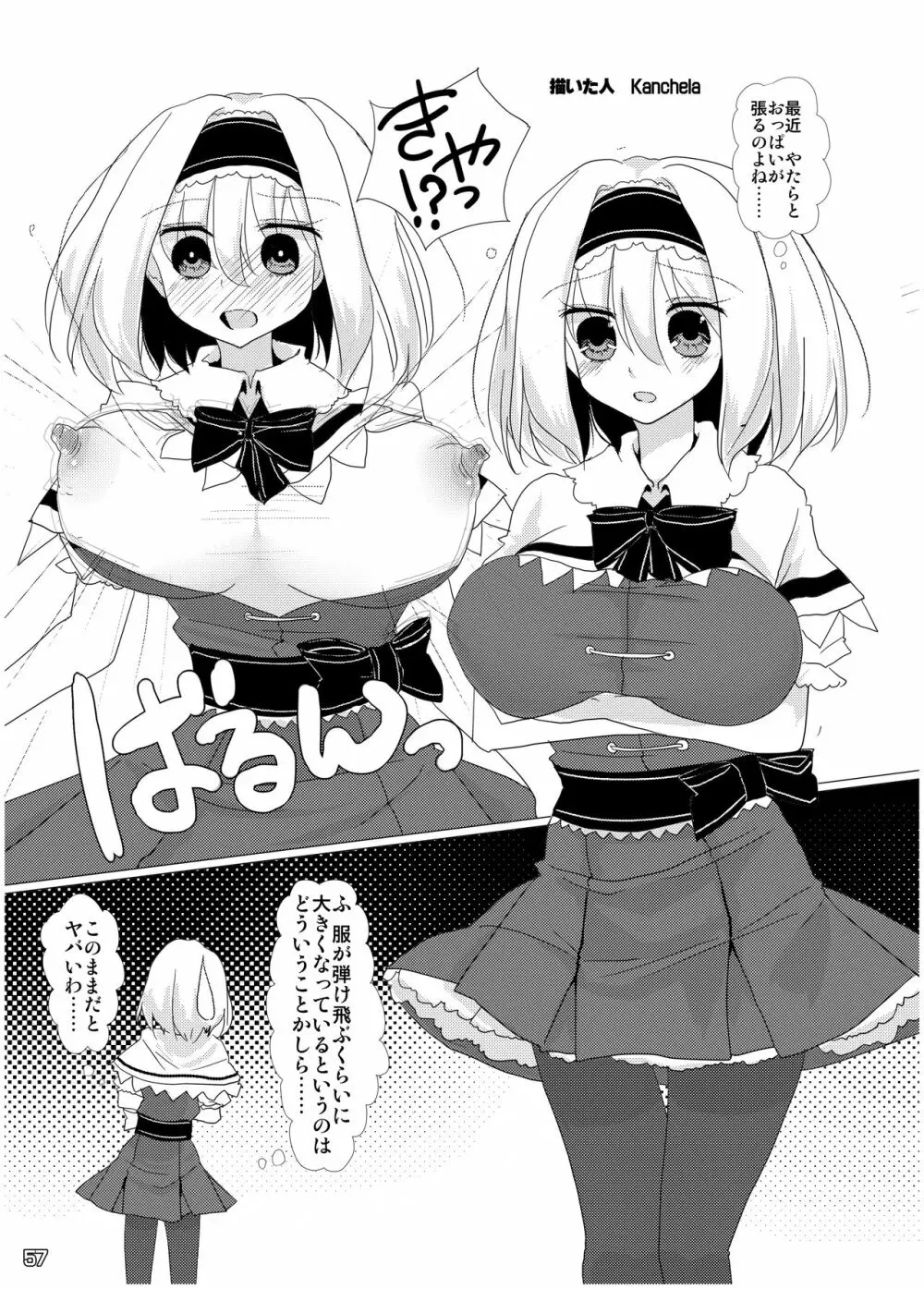 東方搾乳合同誌 でも幻想郷の娘の搾乳ならちょっと見たいかも... Page.56