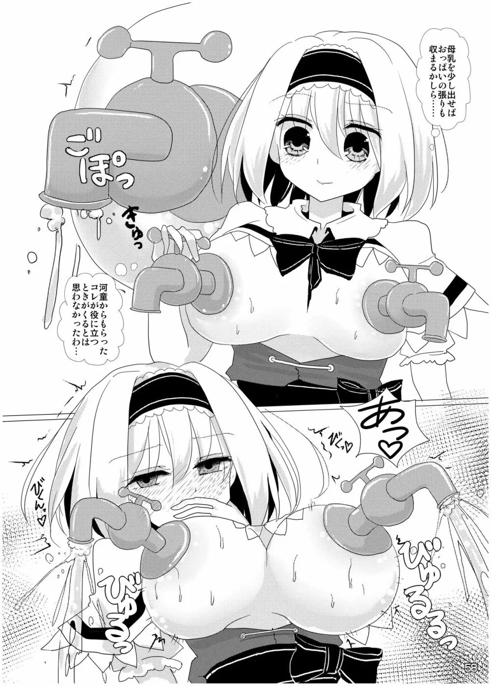 東方搾乳合同誌 でも幻想郷の娘の搾乳ならちょっと見たいかも... Page.57