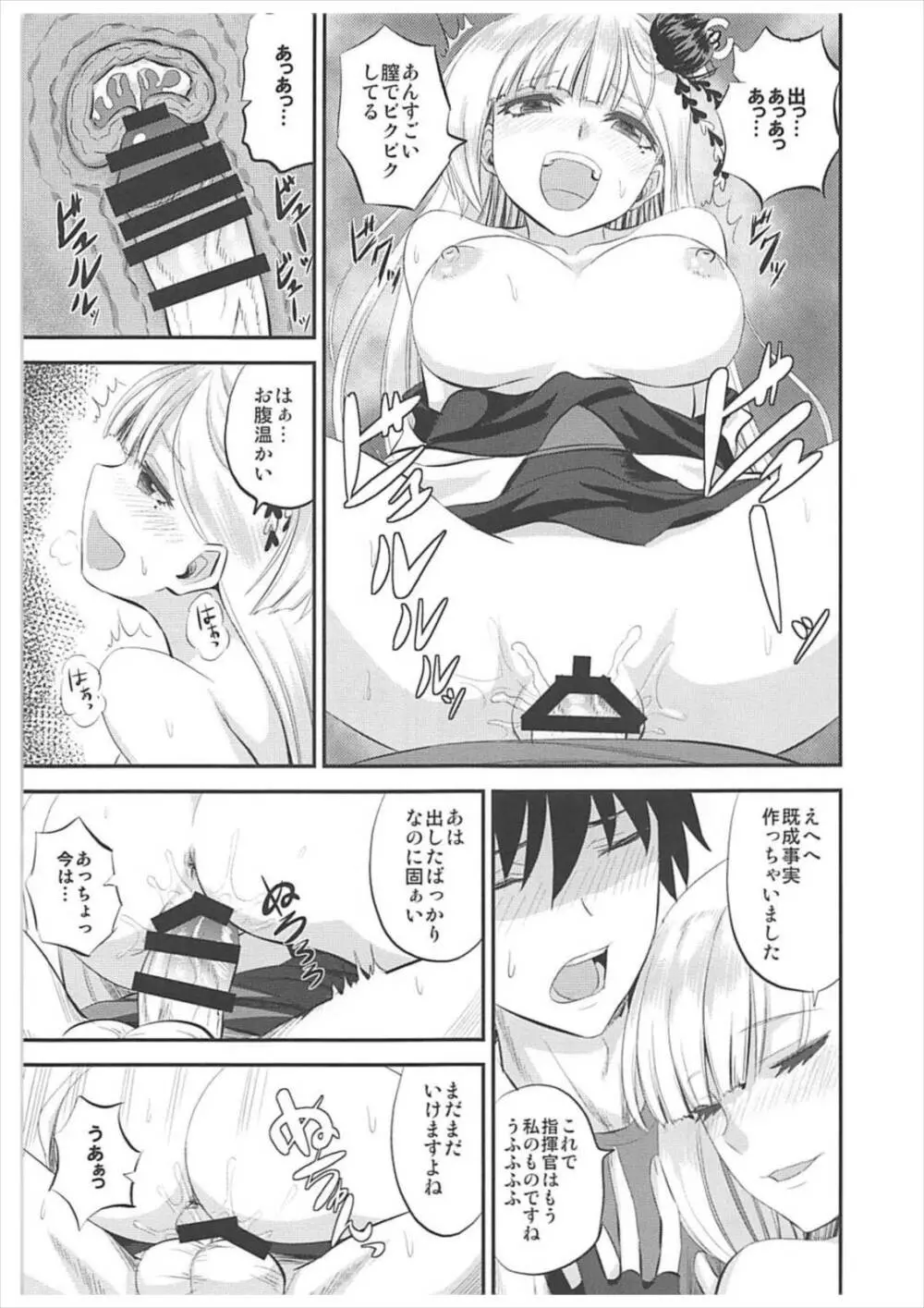 酔はせて深き夢みゆ Page.14