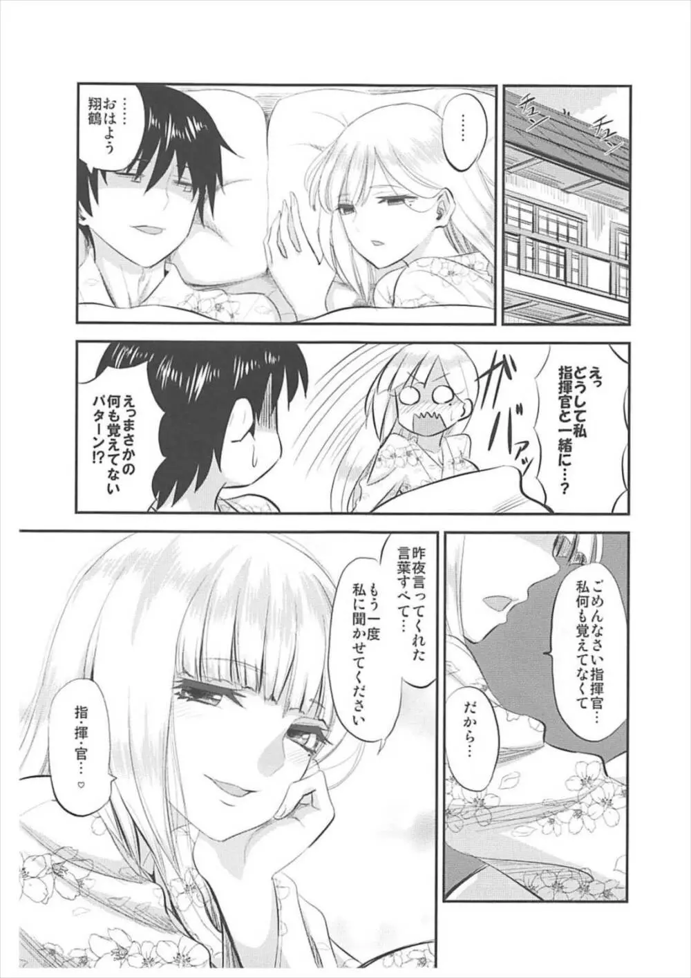 酔はせて深き夢みゆ Page.20