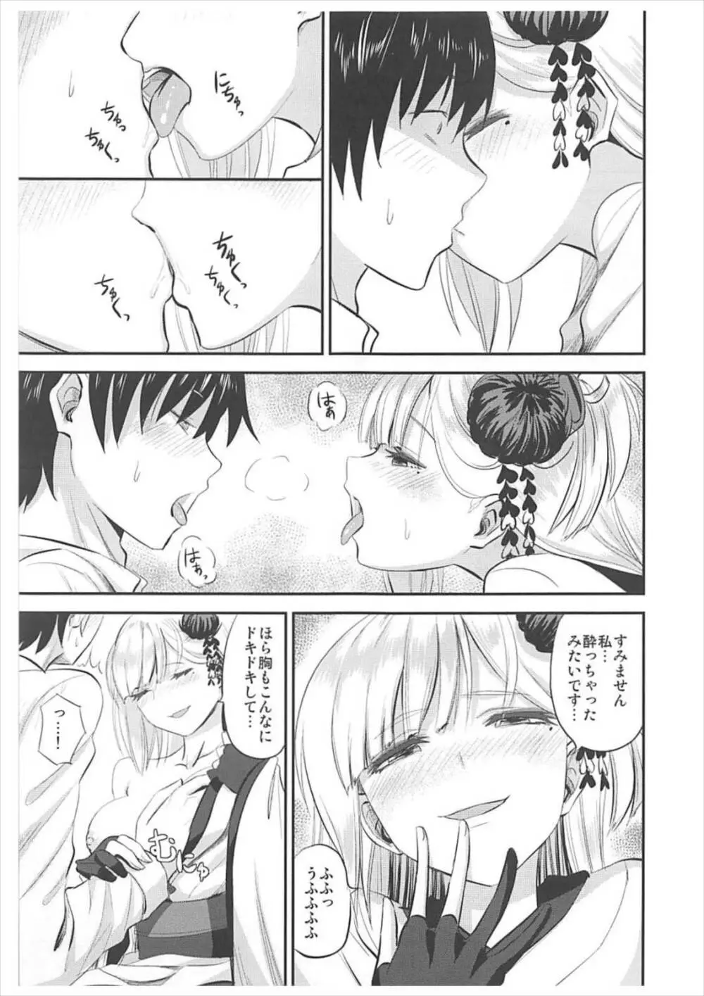 酔はせて深き夢みゆ Page.8