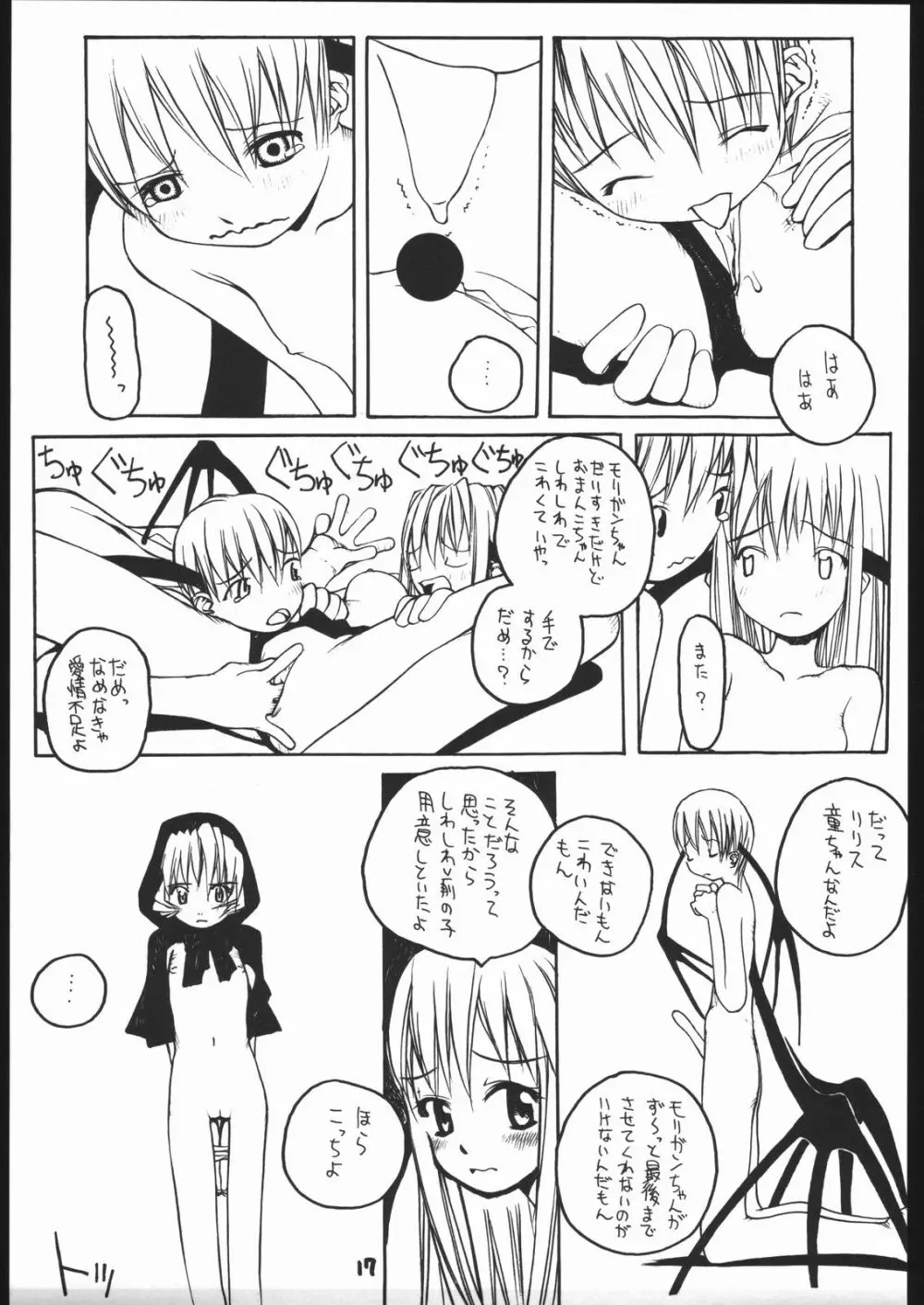 ヴァギナヴァギナ Page.16