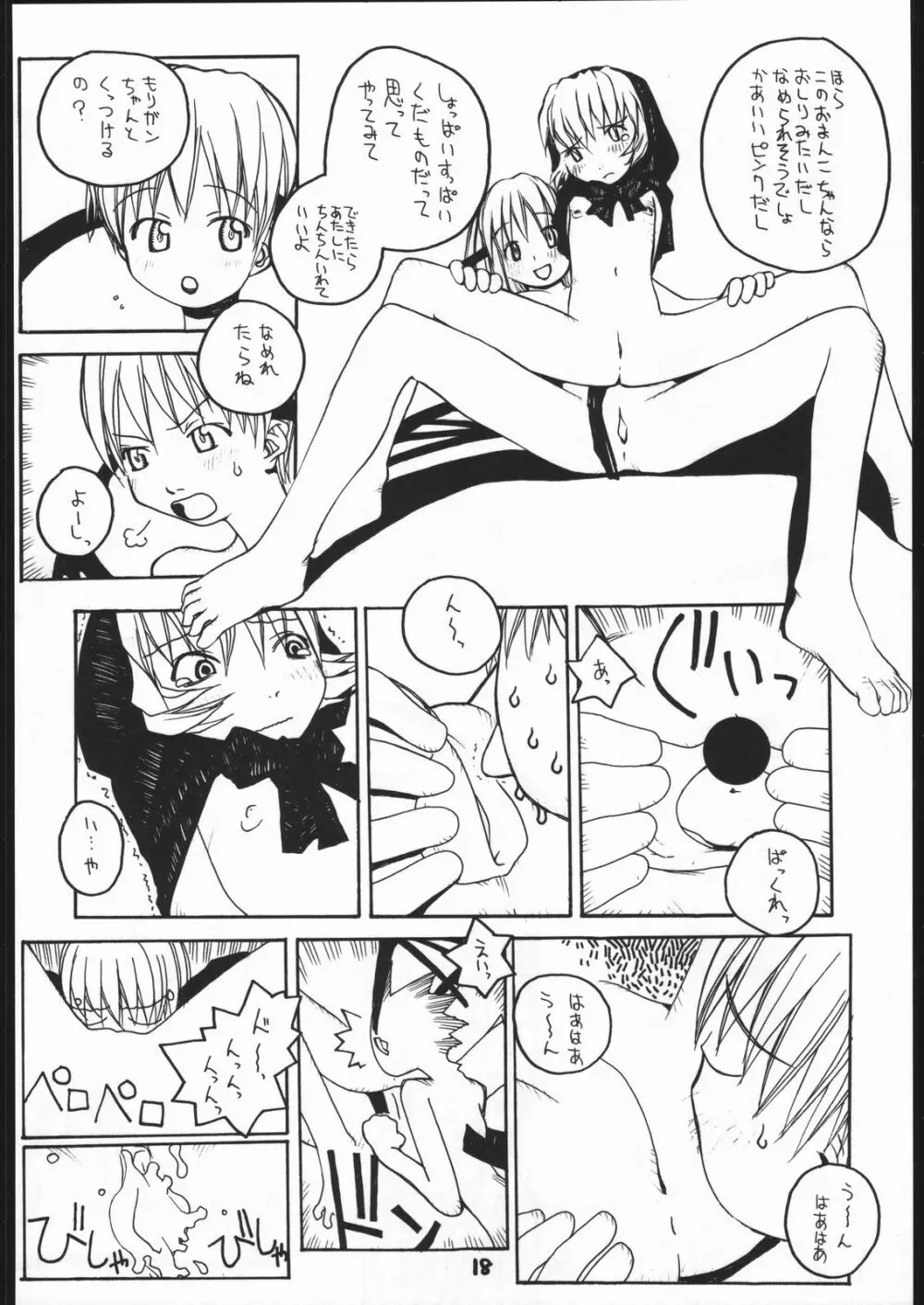 ヴァギナヴァギナ Page.17