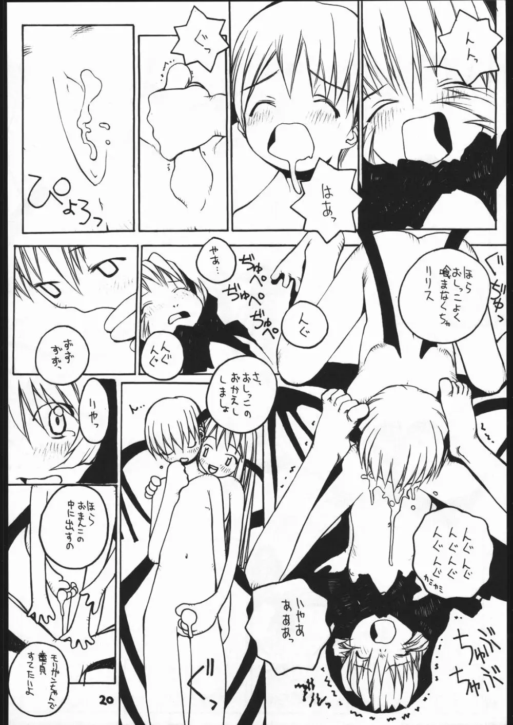 ヴァギナヴァギナ Page.19