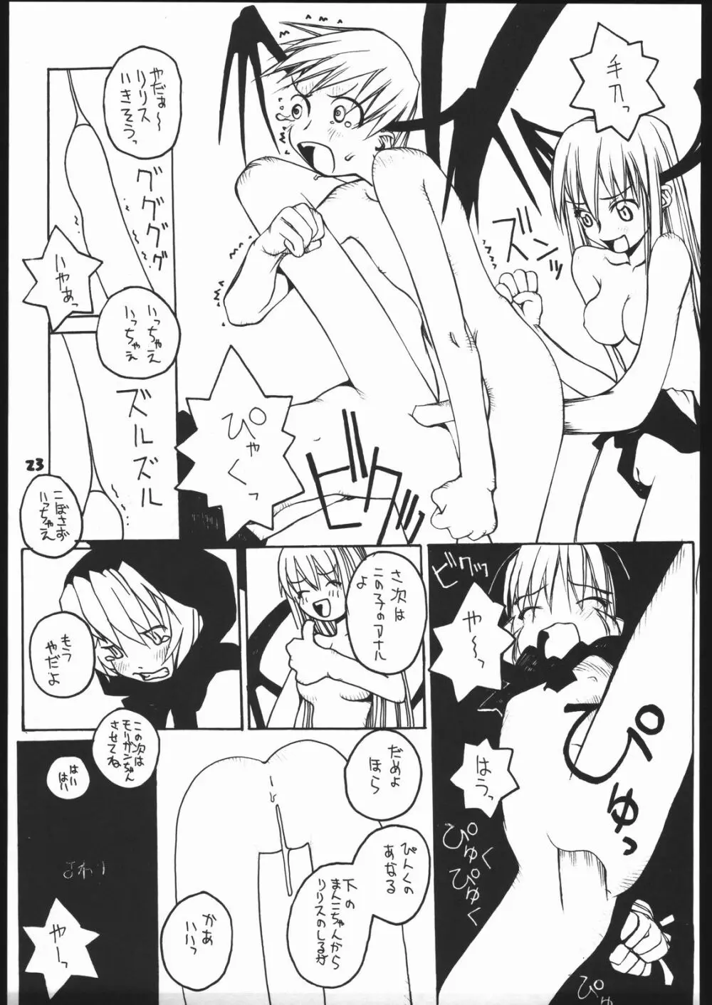 ヴァギナヴァギナ Page.22