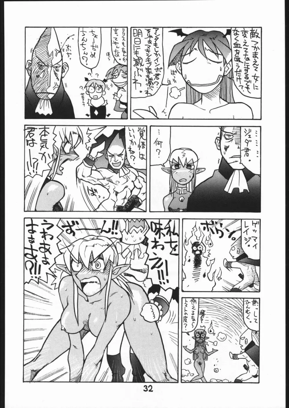 ヴァギナヴァギナ Page.31