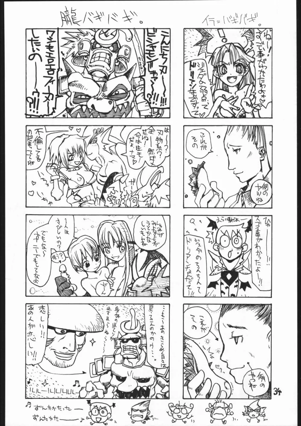 ヴァギナヴァギナ Page.33