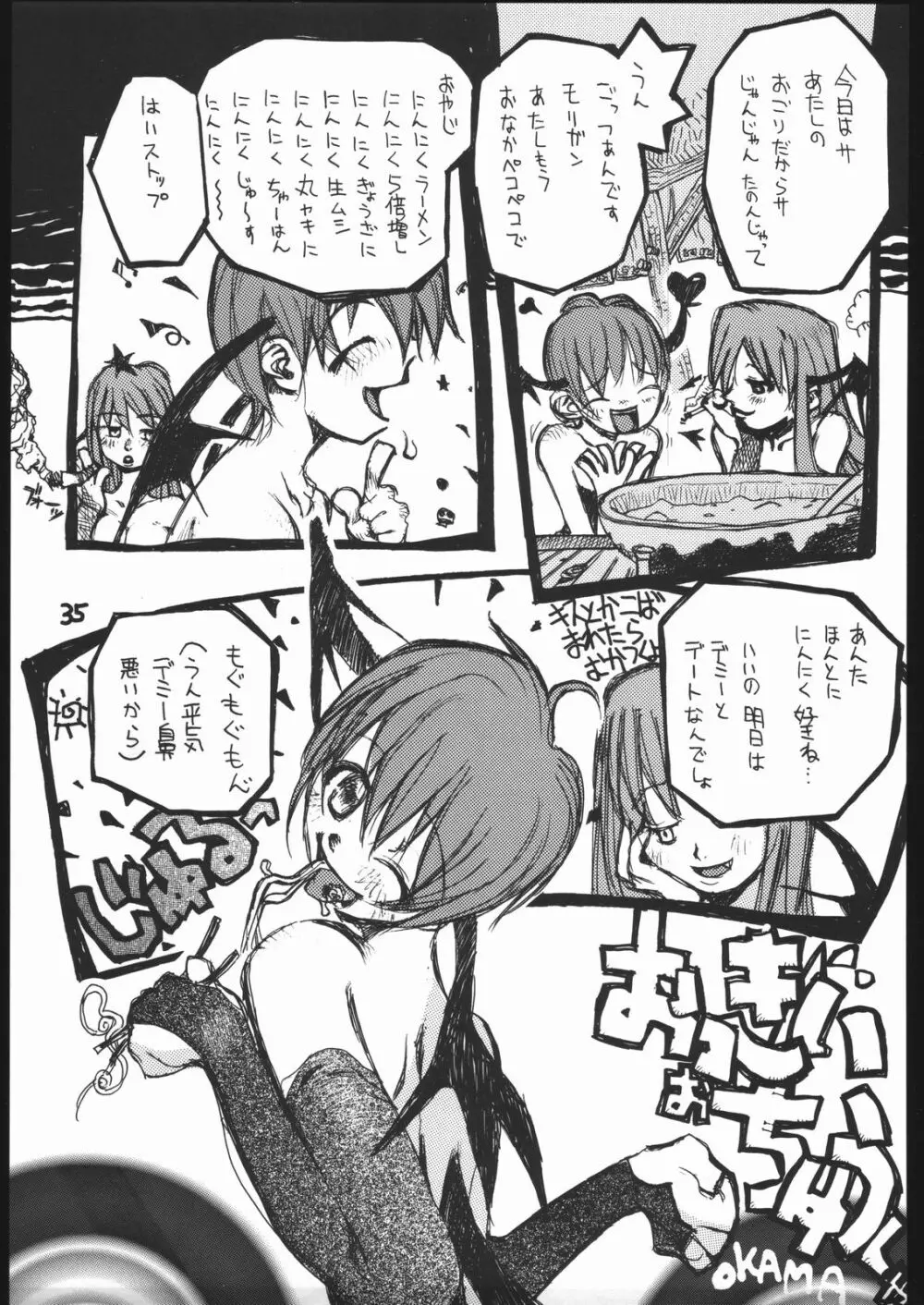 ヴァギナヴァギナ Page.34