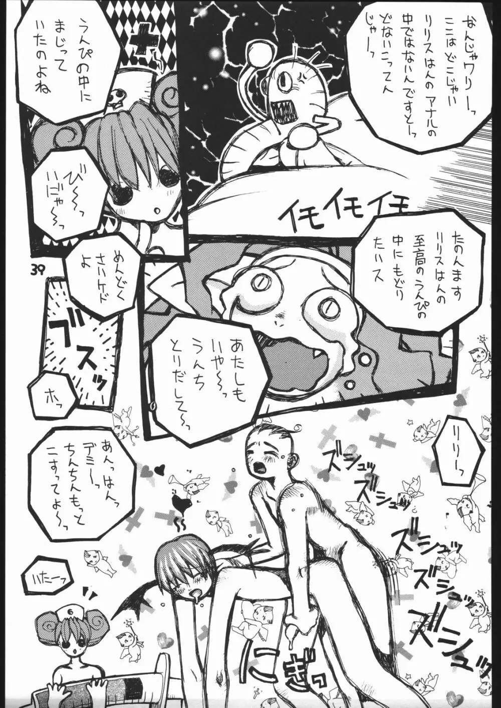 ヴァギナヴァギナ Page.38