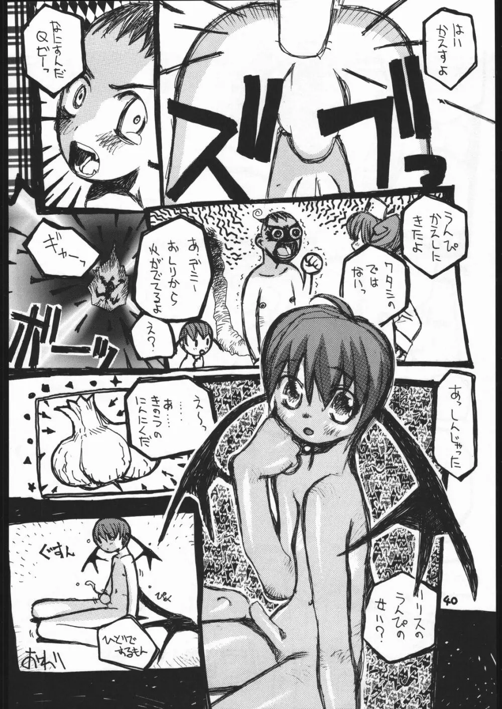 ヴァギナヴァギナ Page.39