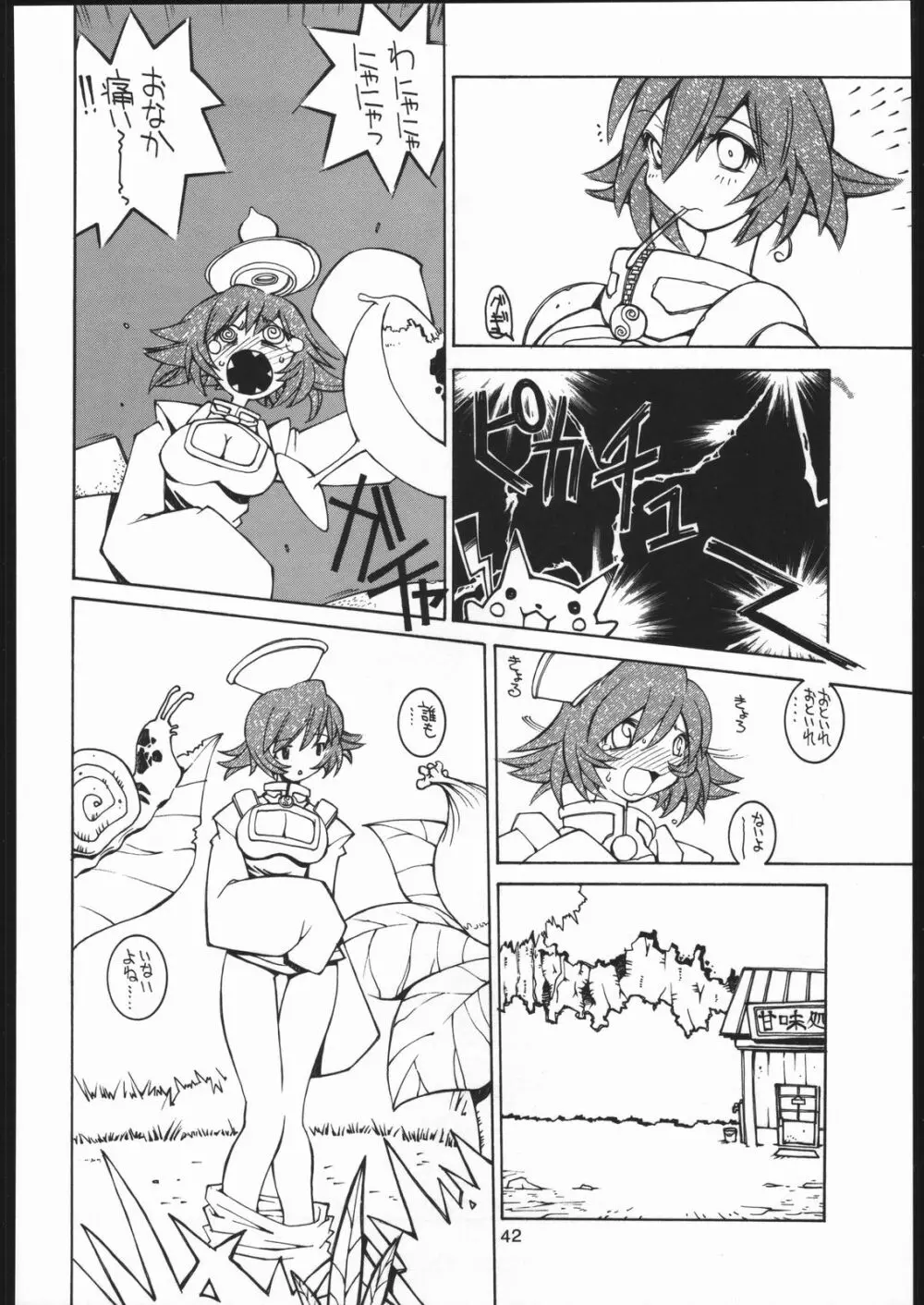 ヴァギナヴァギナ Page.41