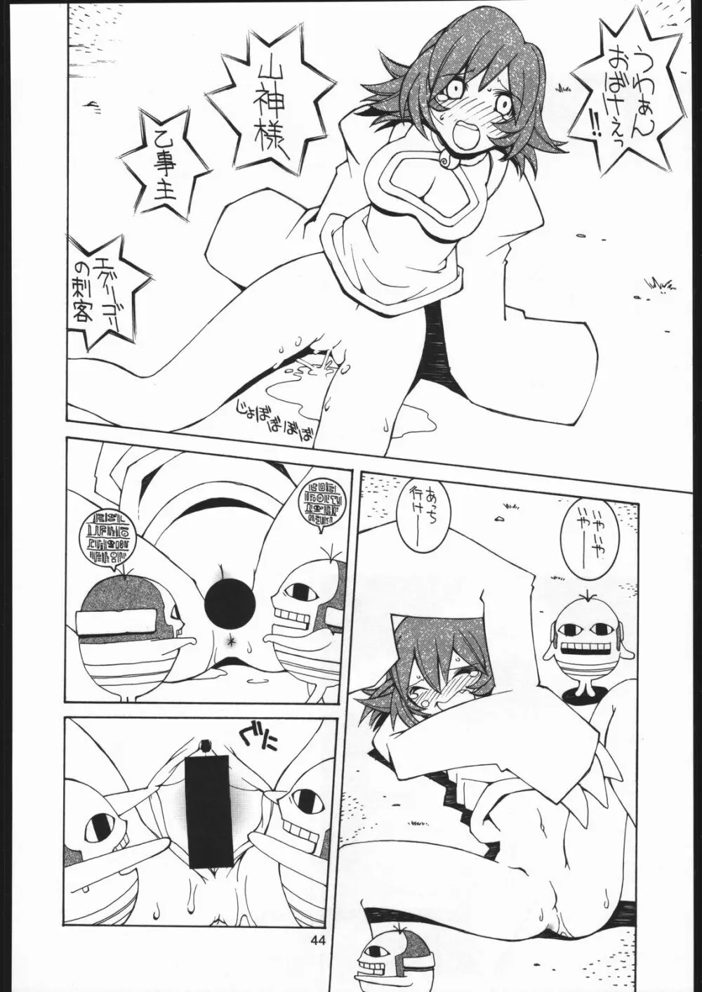 ヴァギナヴァギナ Page.43