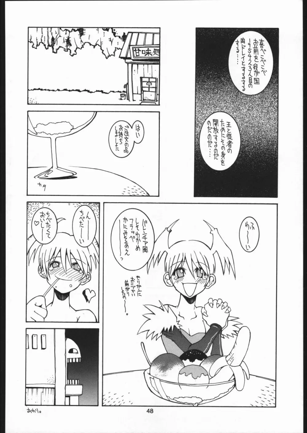 ヴァギナヴァギナ Page.47