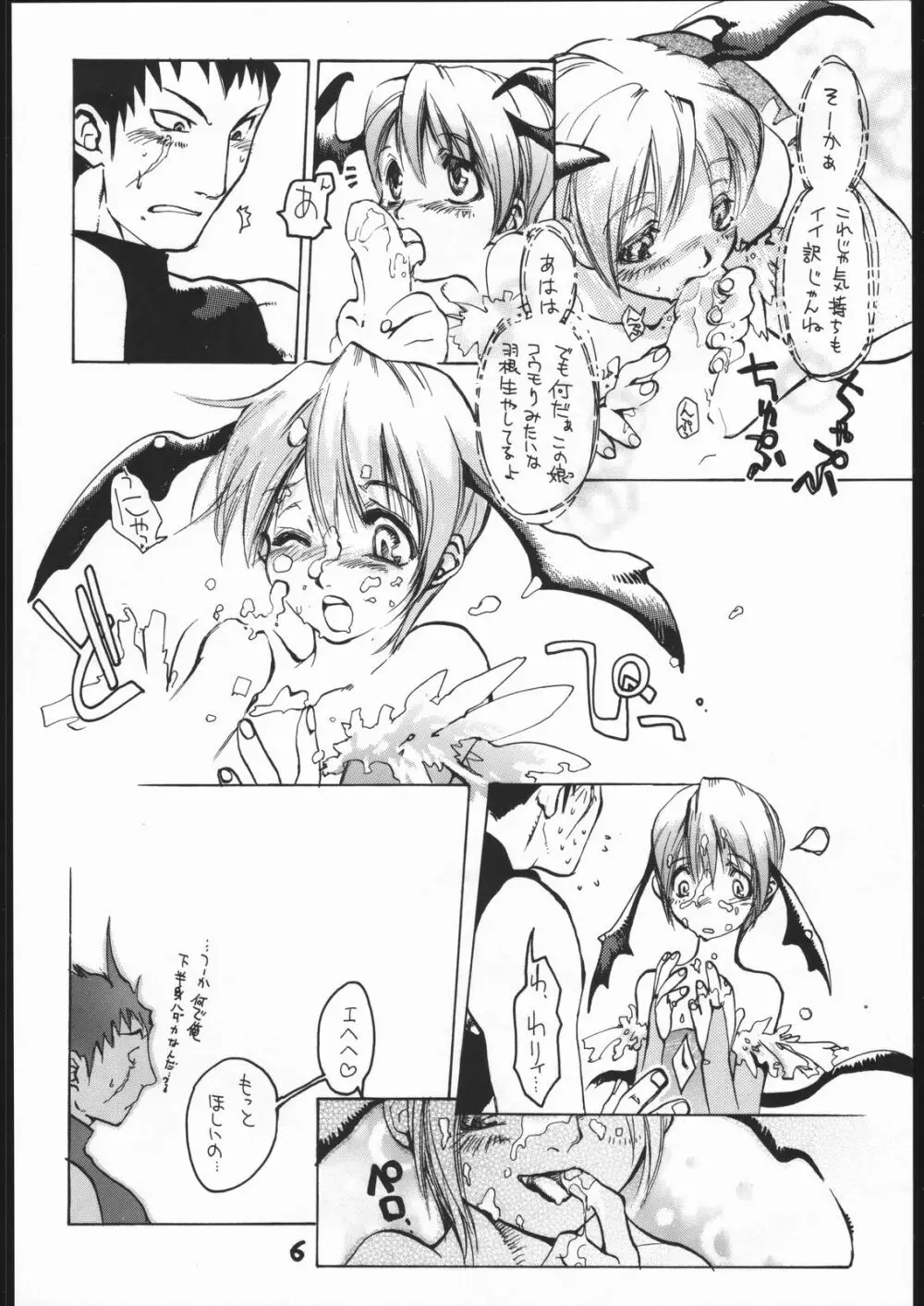 ヴァギナヴァギナ Page.5