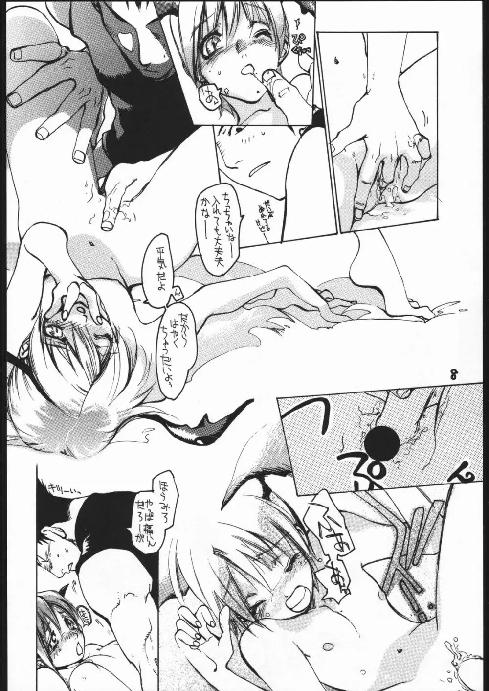 ヴァギナヴァギナ Page.7