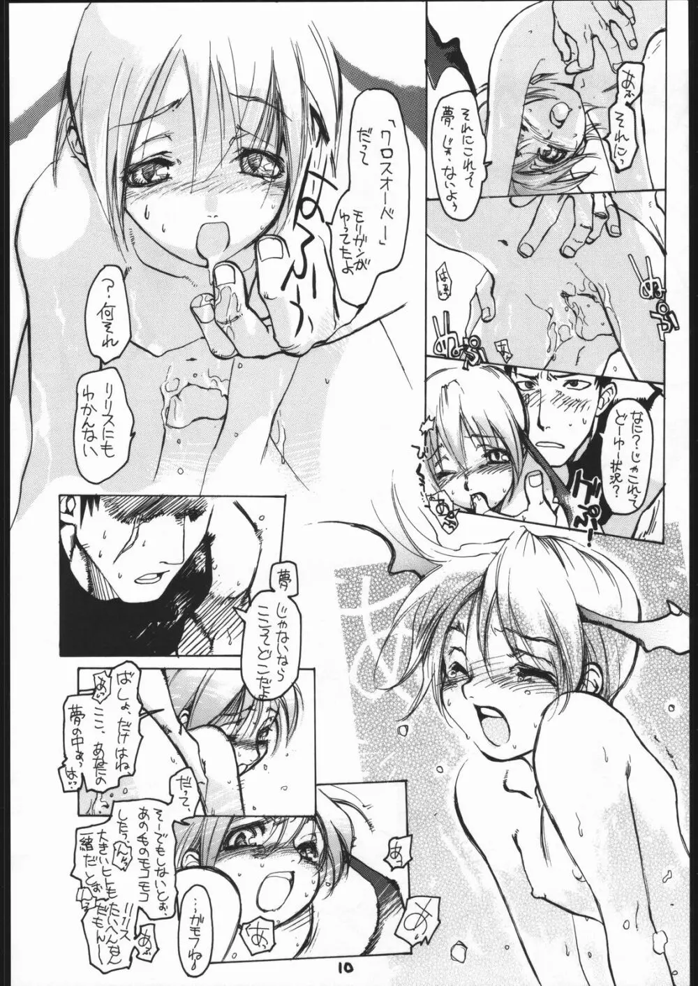 ヴァギナヴァギナ Page.9