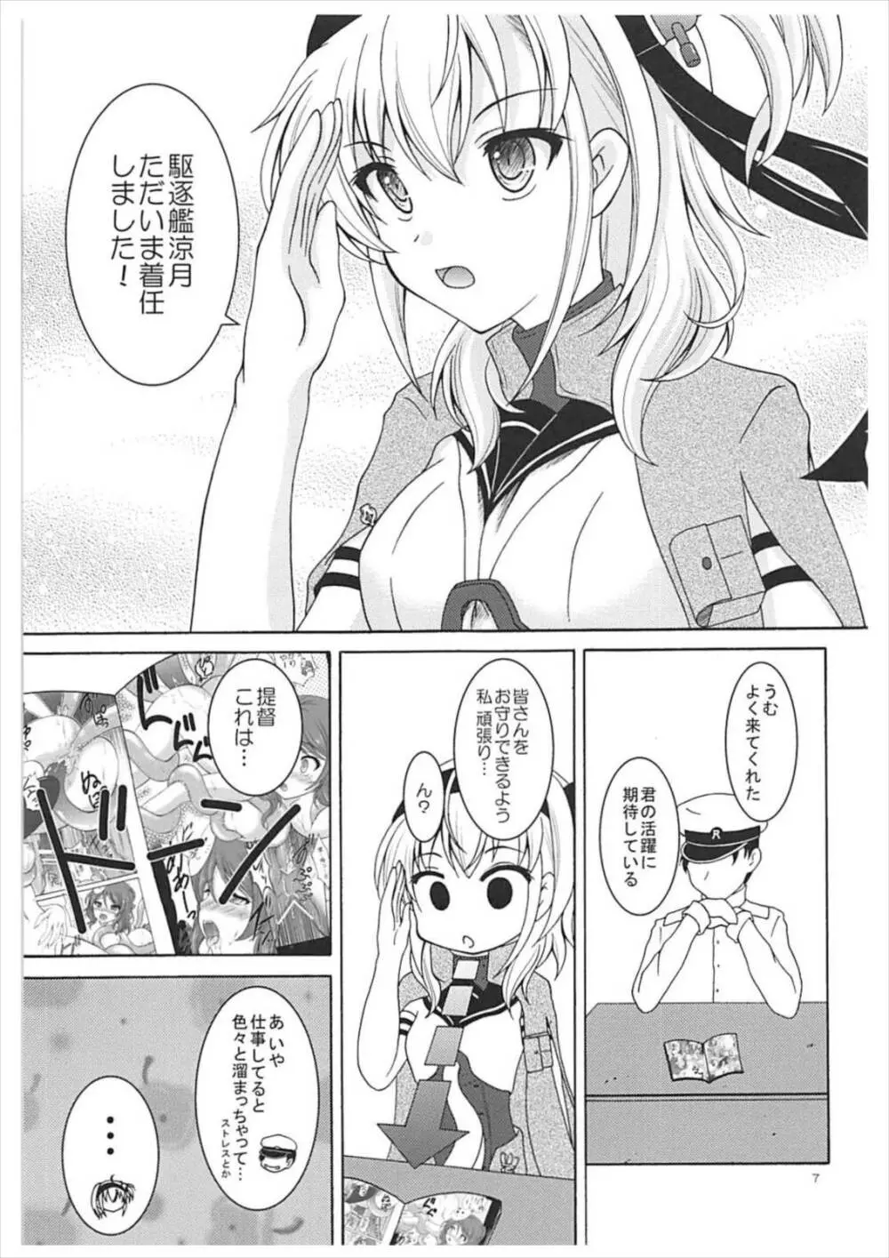 涼月と夜の秘め事 Page.6