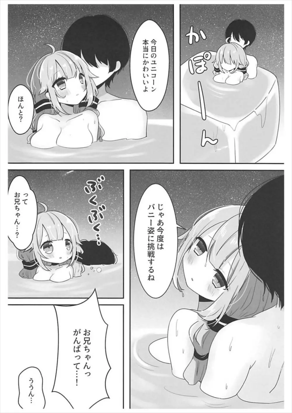 星の果て Page.12