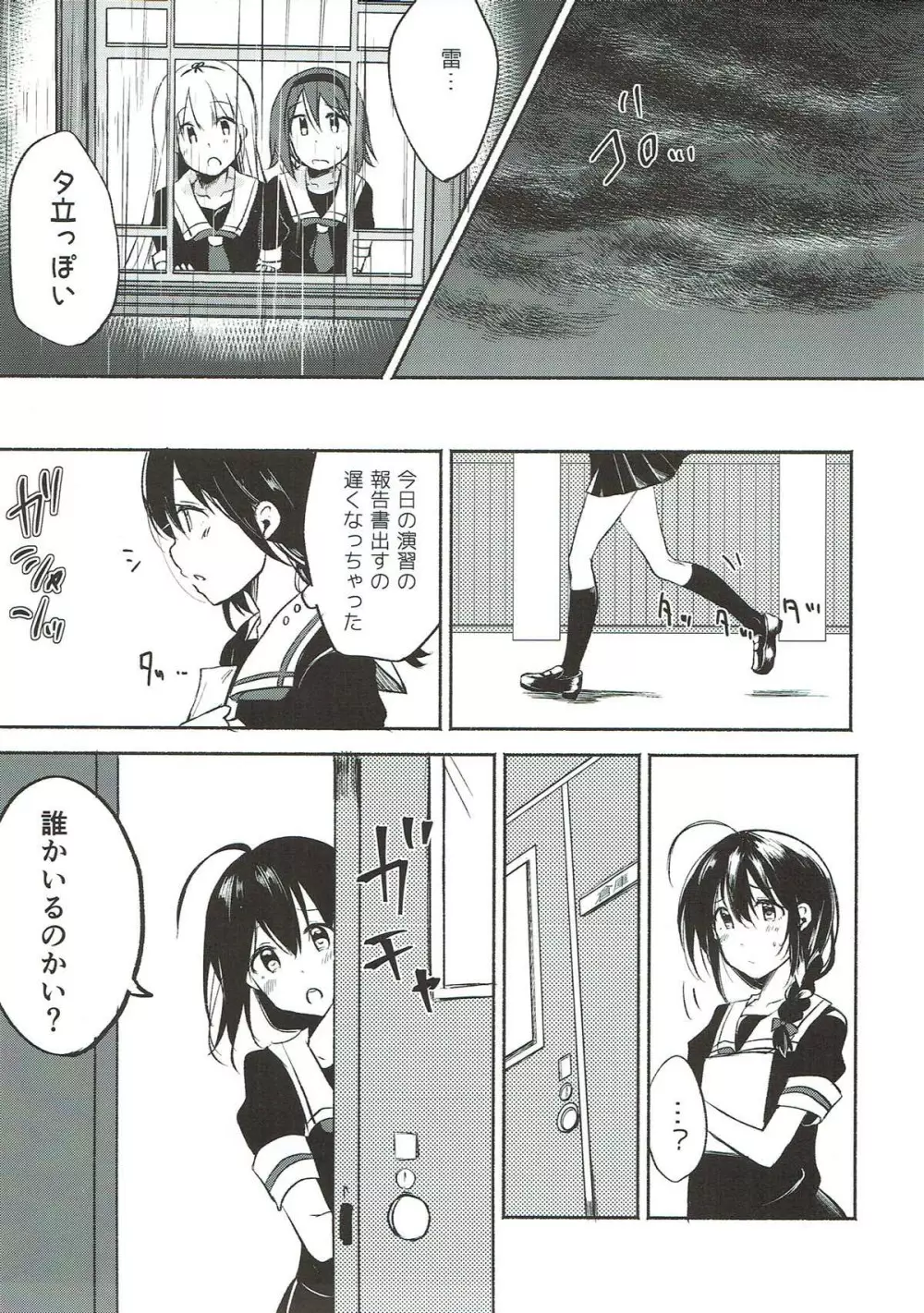 あした晴れたら Page.6