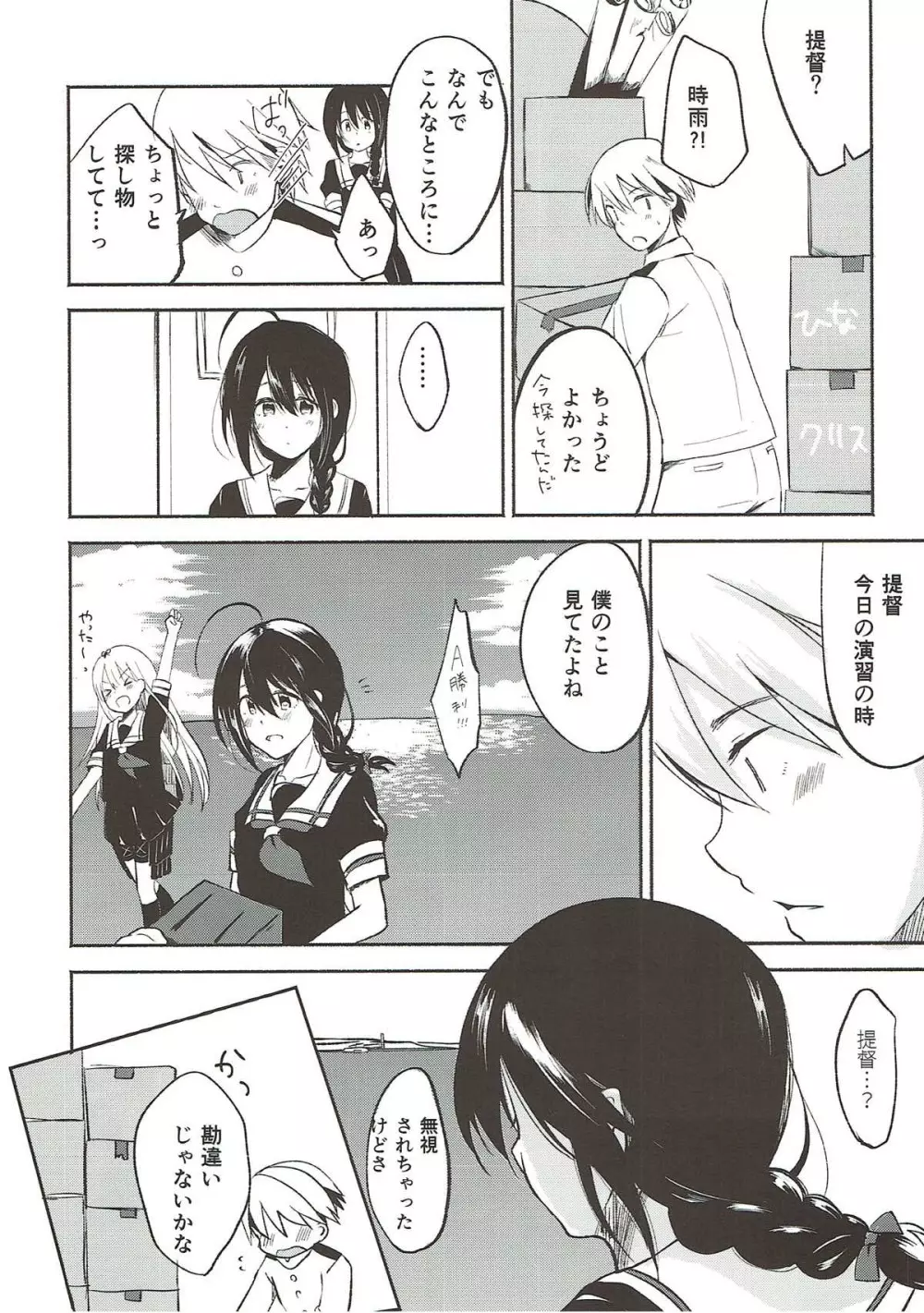 あした晴れたら Page.7