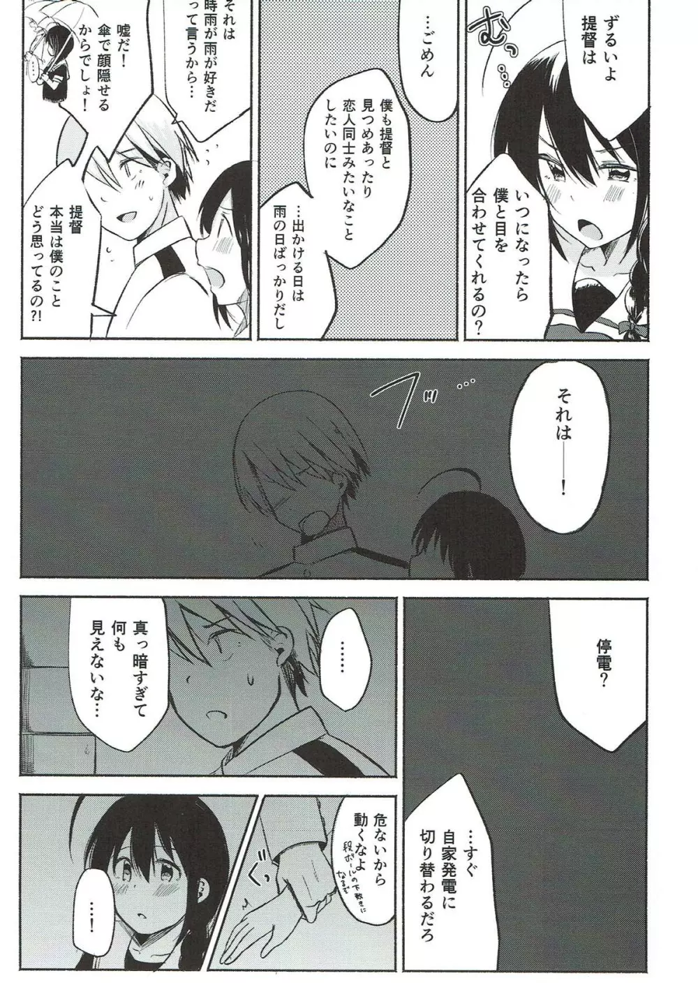 あした晴れたら Page.8