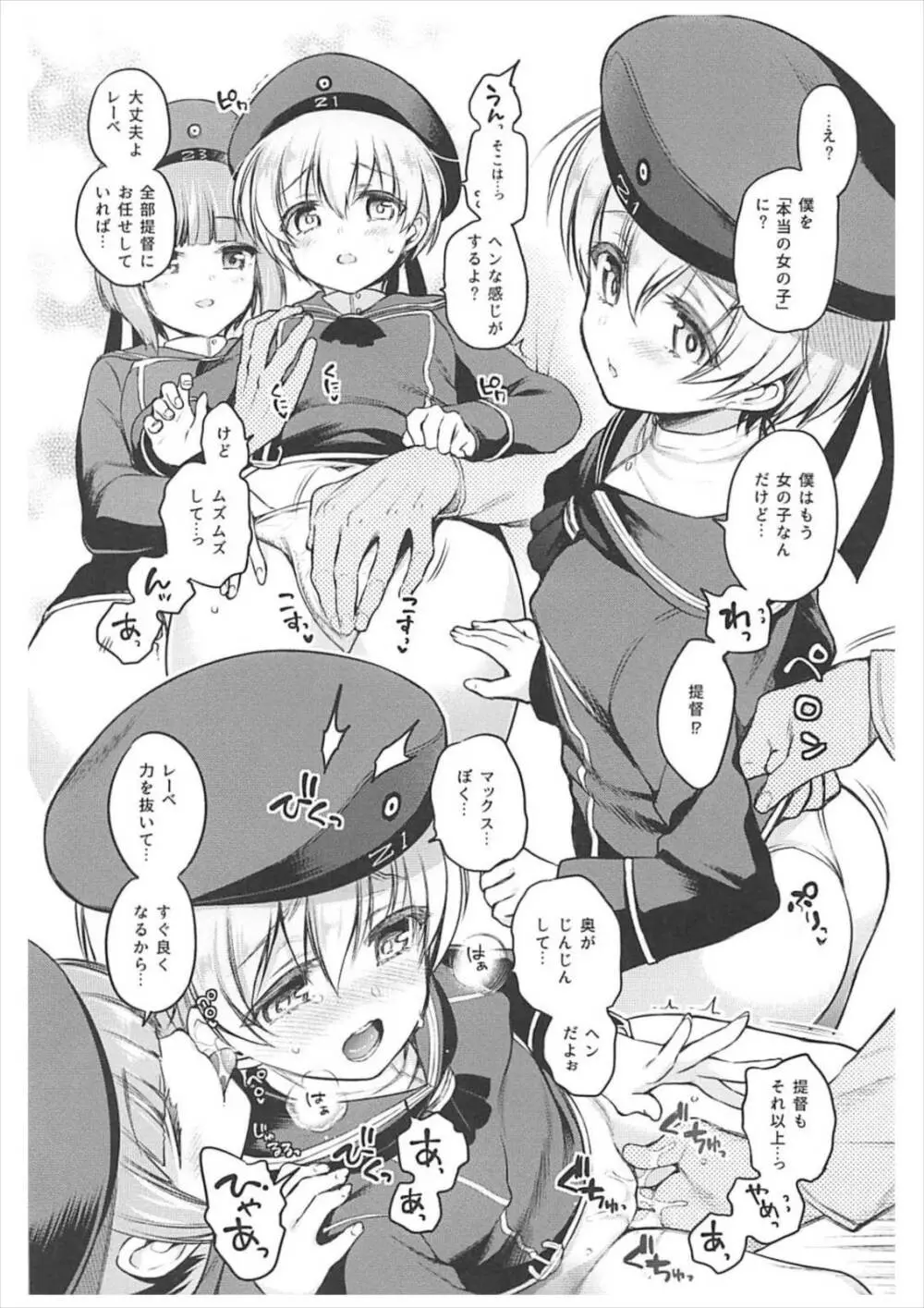 ハジメテ艦娘合同せれくしょん Page.13