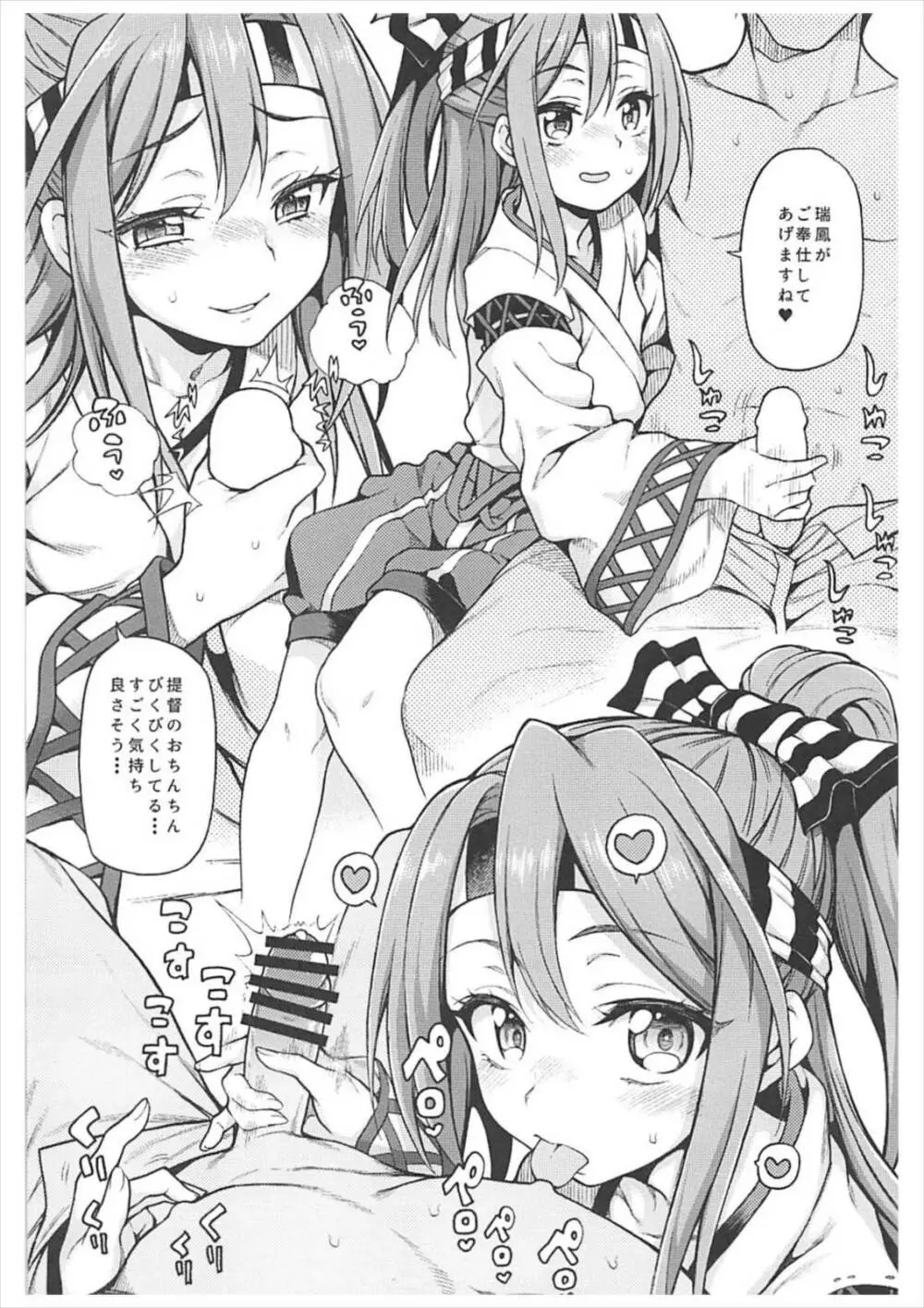 ハジメテ艦娘合同せれくしょん Page.3