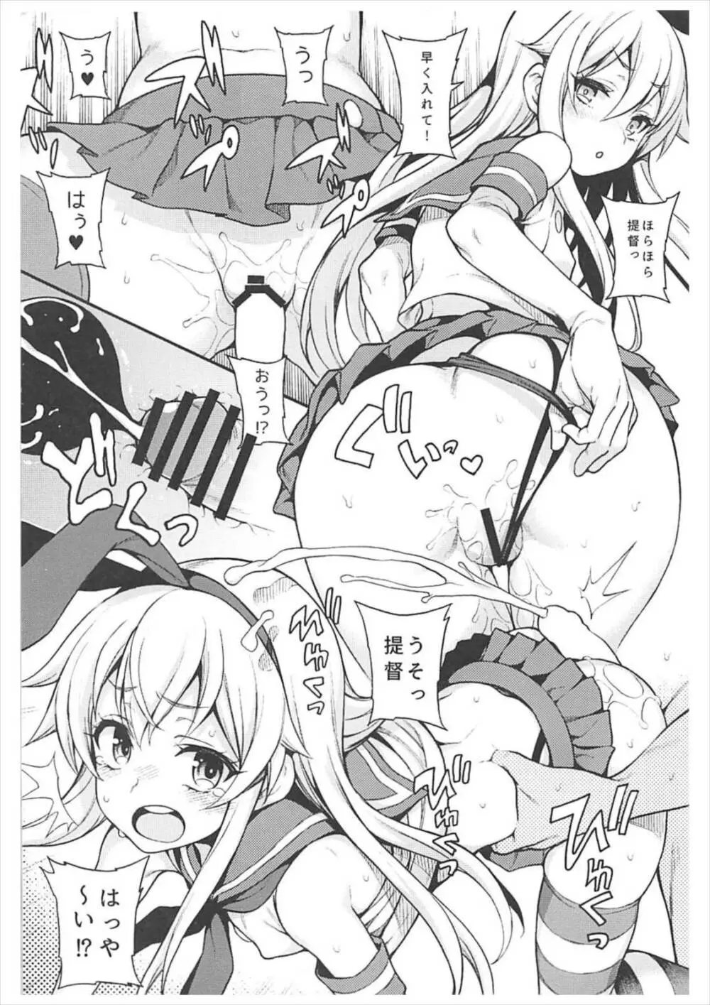 ハジメテ艦娘合同せれくしょん Page.5