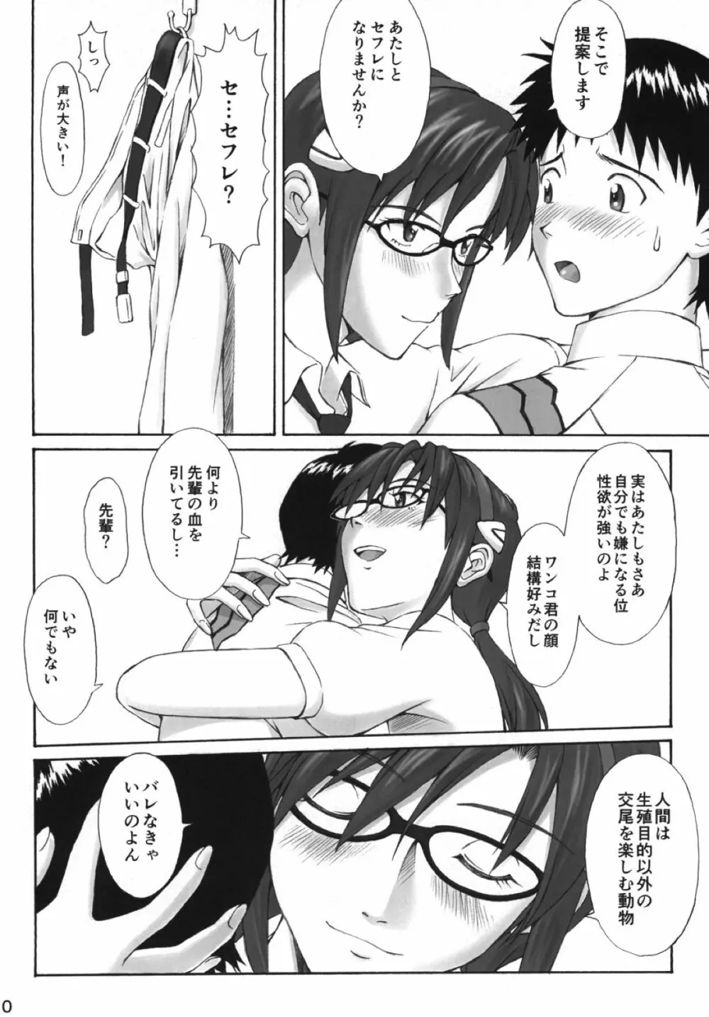 碇亭主の憂鬱 Page.10