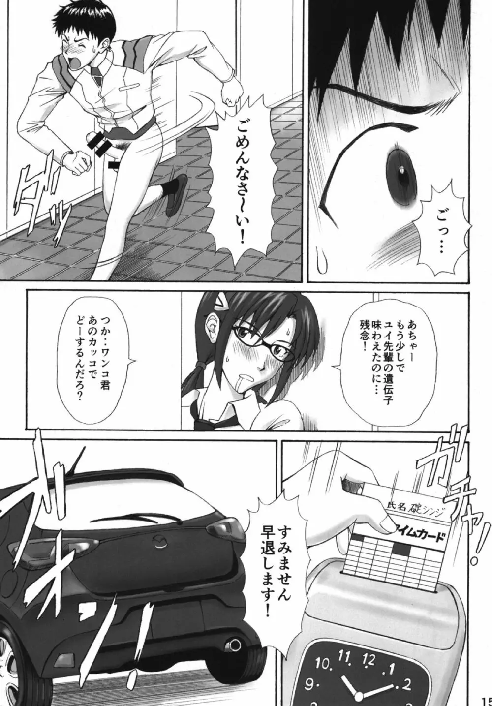 碇亭主の憂鬱 Page.15